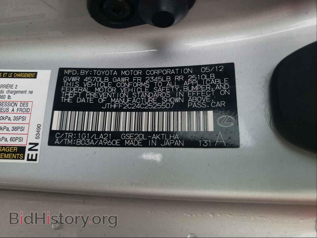 2012 LEXUS IS - VIN: JTHFF2C24C2525507 - Фото 10
