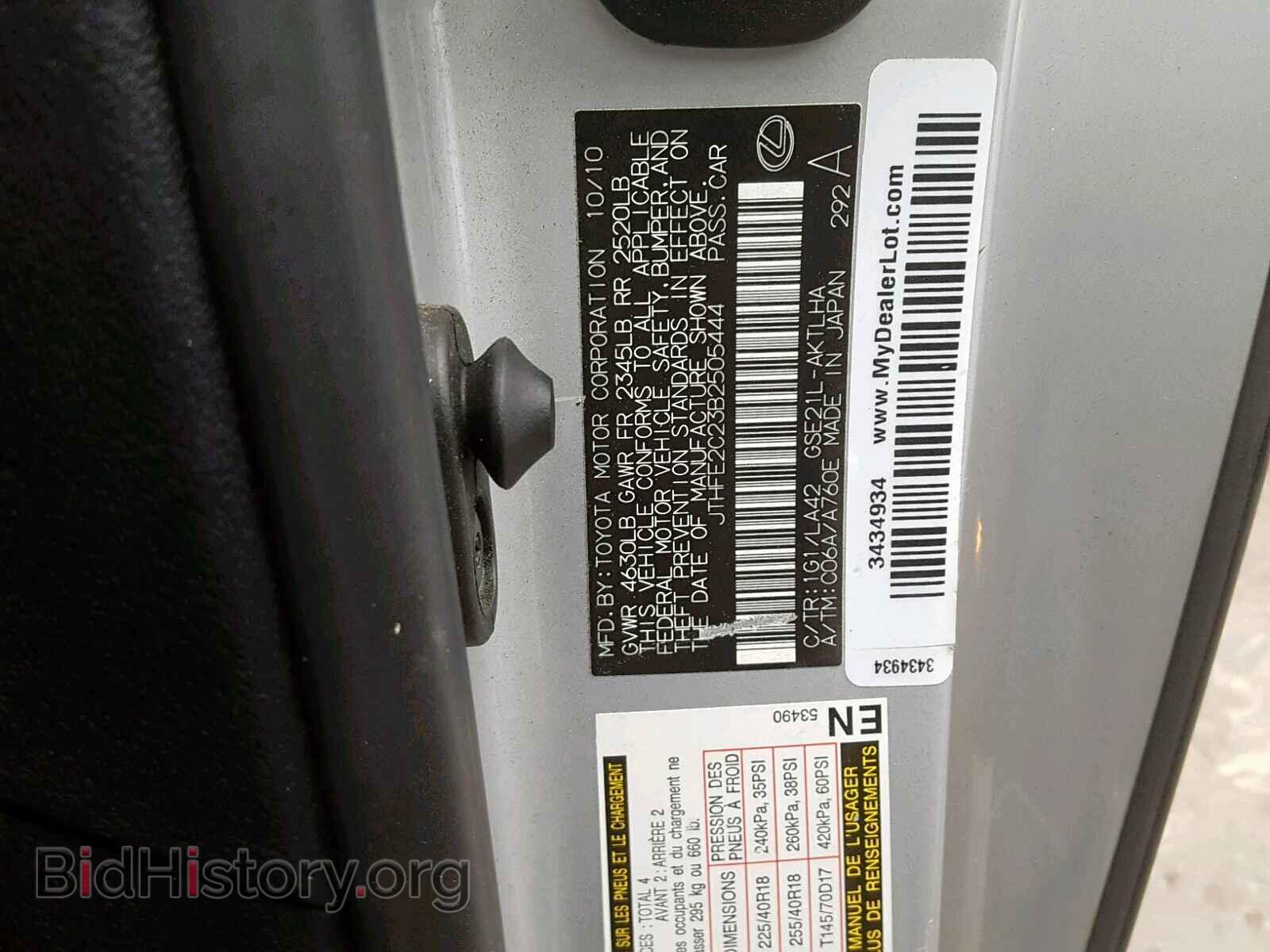 2011 LEXUS IS - VIN: JTHFE2C23B2505444 - Фото 10