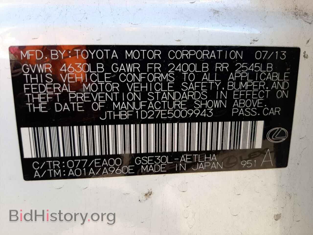 2014 LEXUS IS - VIN: JTHBF1D27E5009943 - Фото 10