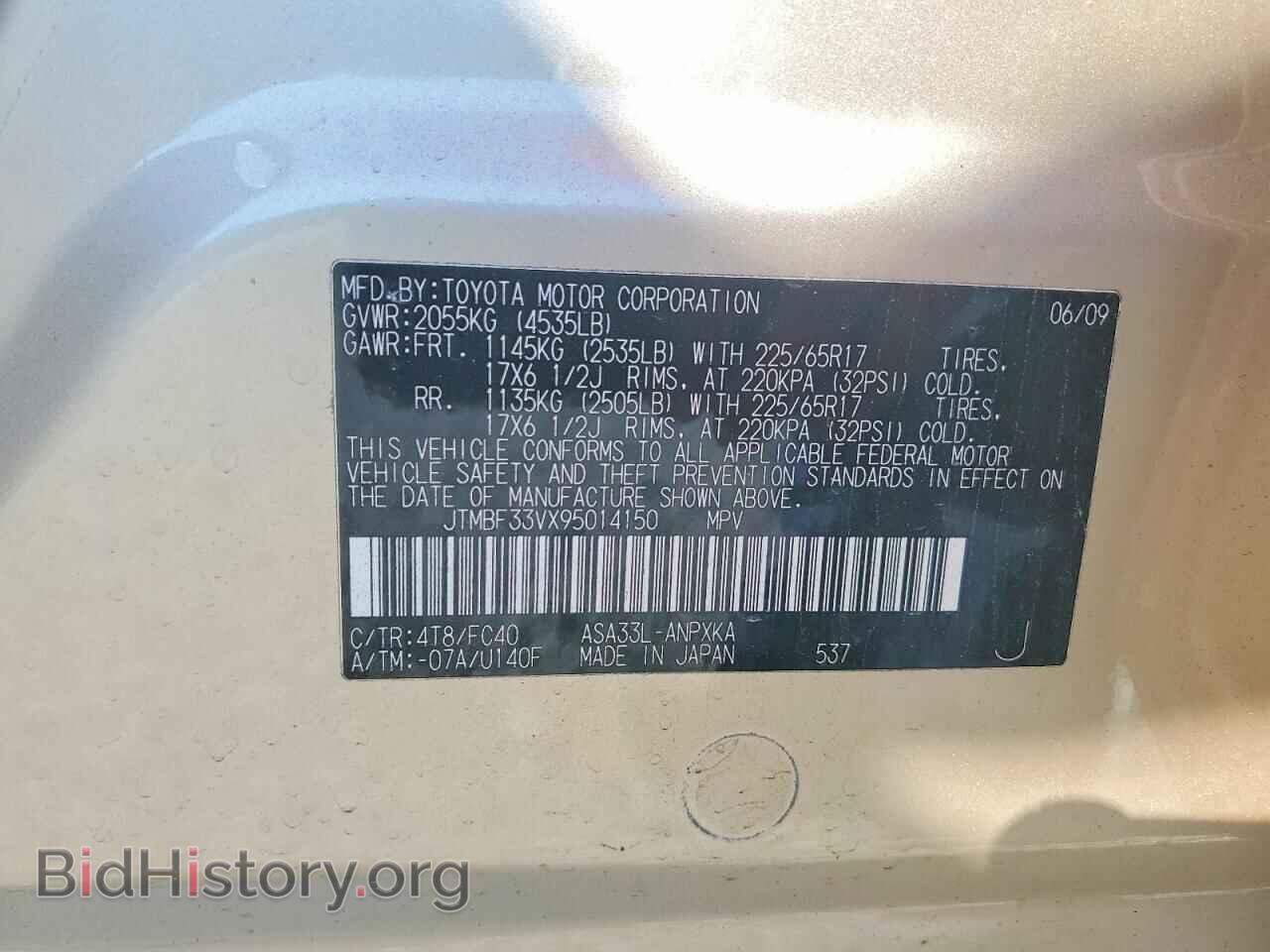 2009 TOYOTA RAV4 - VIN: JTMBF33VX95014150 - Фото 13