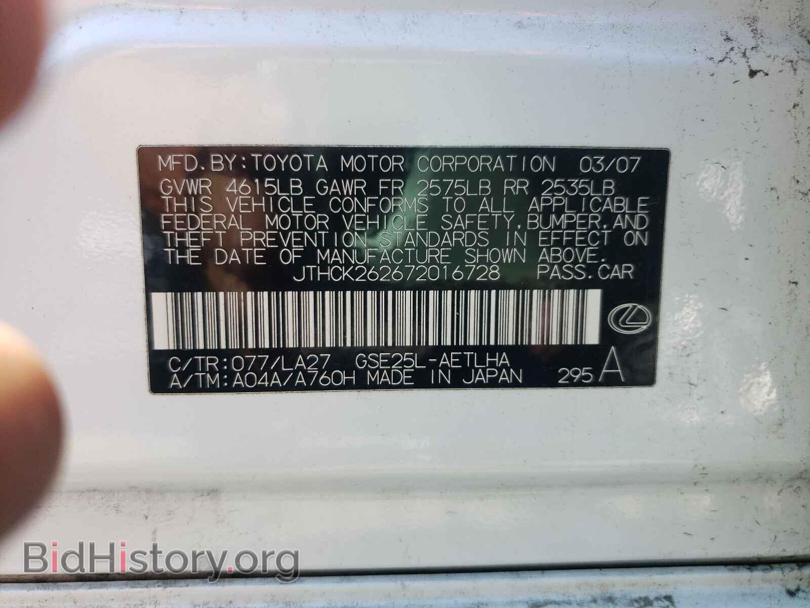 2007 LEXUS IS - VIN: JTHCK262672016728 - Фото 10