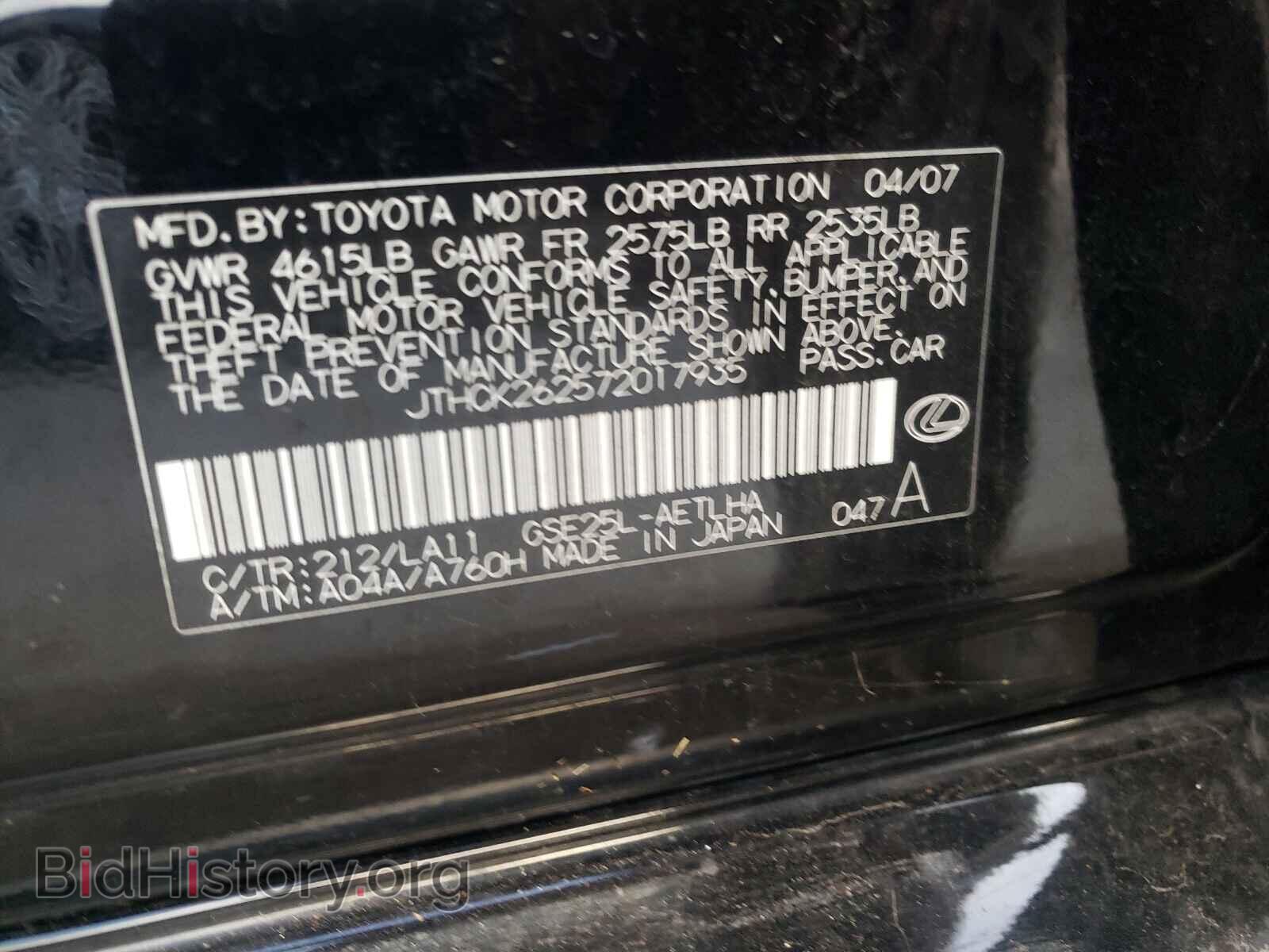 2007 LEXUS IS - VIN: JTHCK262572017935 - Фото 10