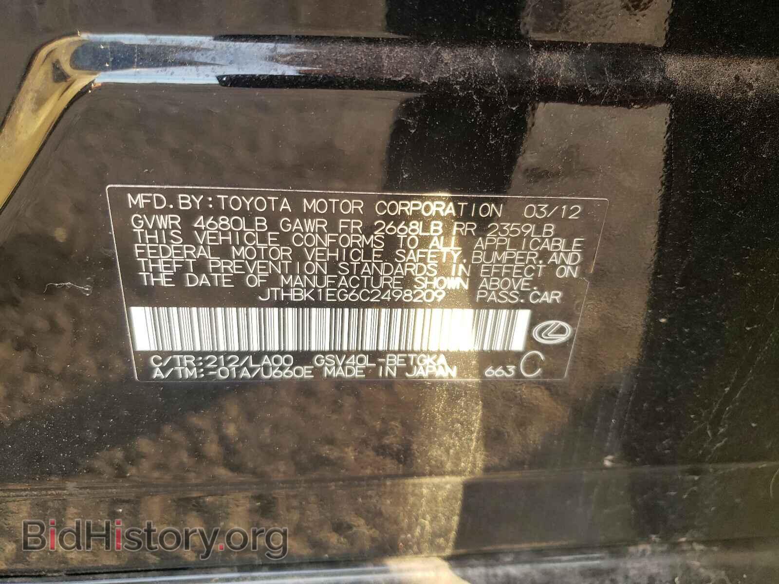 2012 LEXUS ES350 - VIN: JTHBK1EG6C2498209 - Фото 10