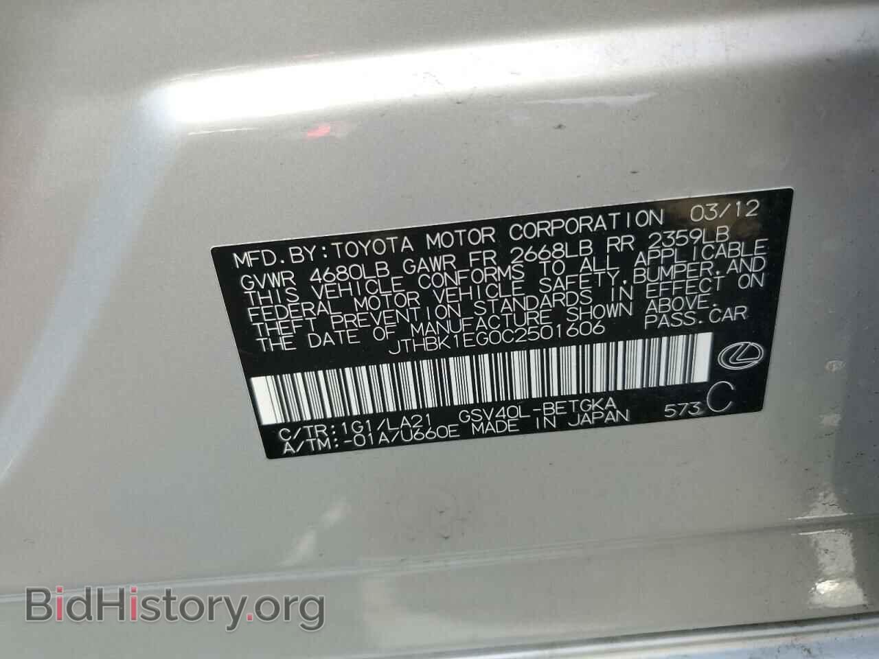 2012 LEXUS ES350 - VIN: JTHBK1EG0C2501606 - Фото 12
