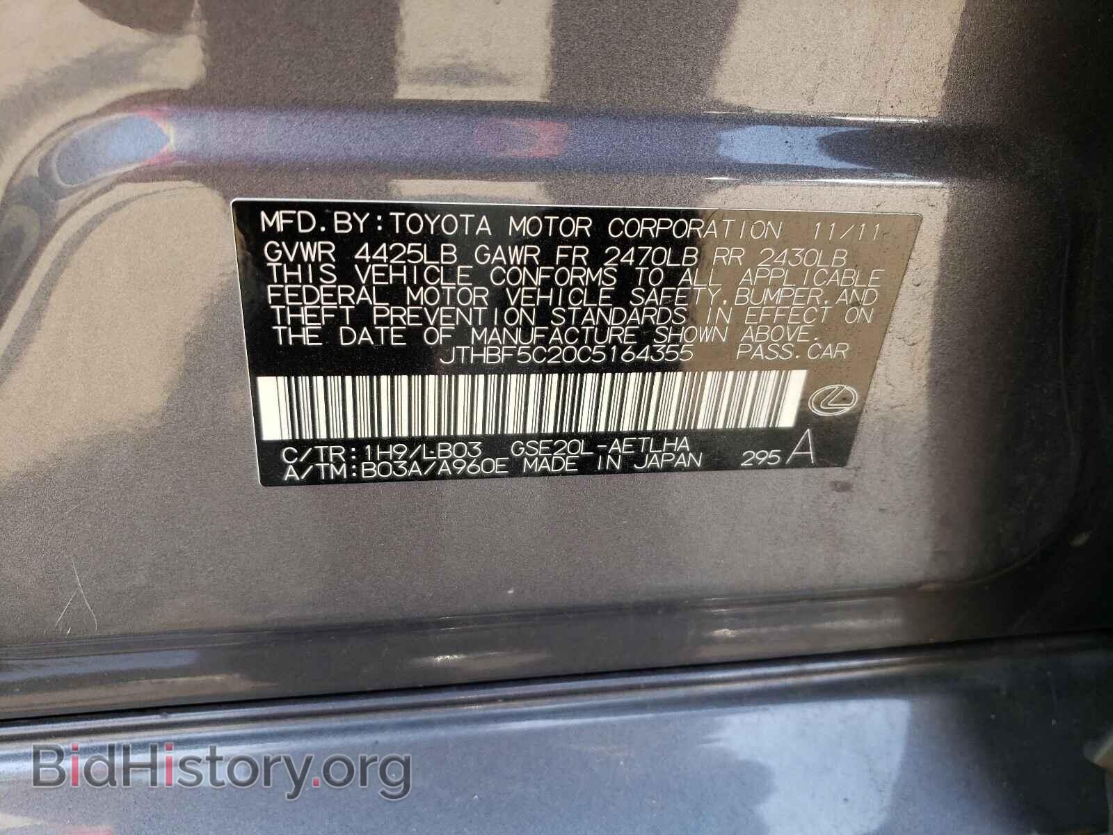 2012 LEXUS IS - VIN: JTHBF5C20C5164355 - Фото 10