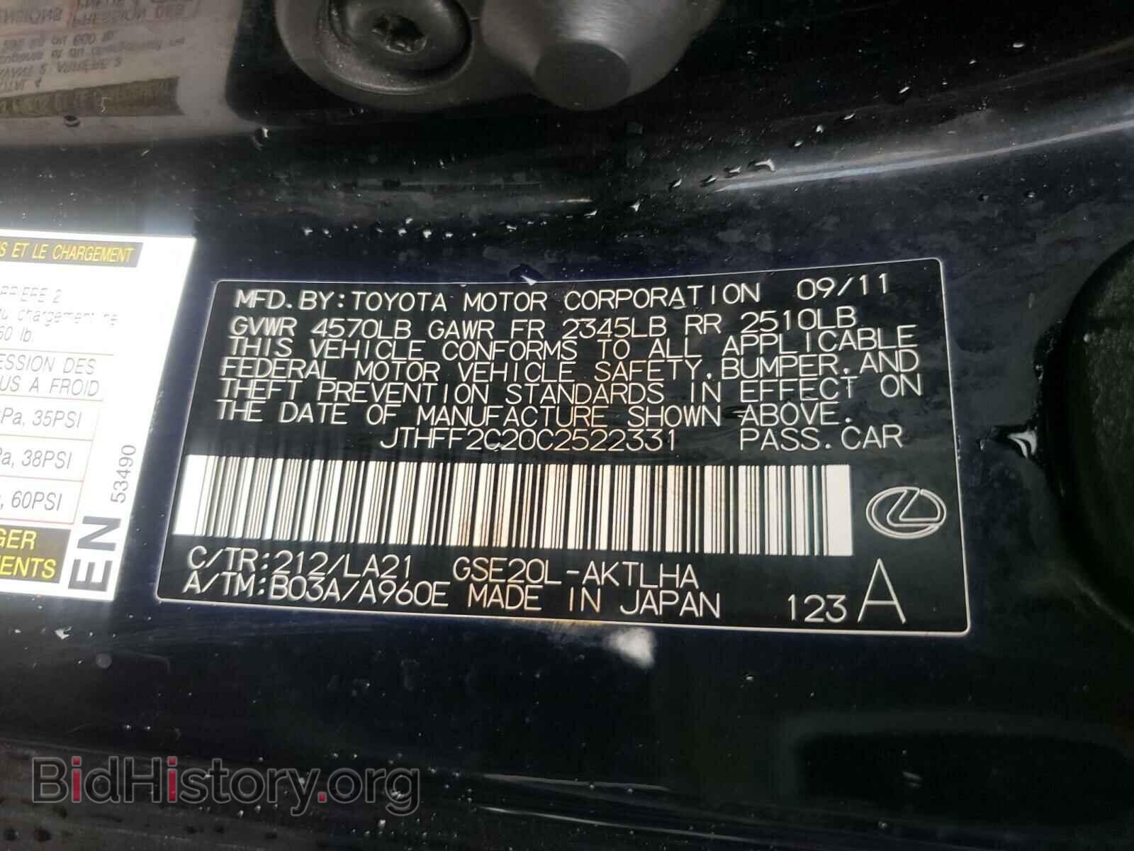 2012 LEXUS IS - VIN: JTHFF2C20C2522331 - Photo 10