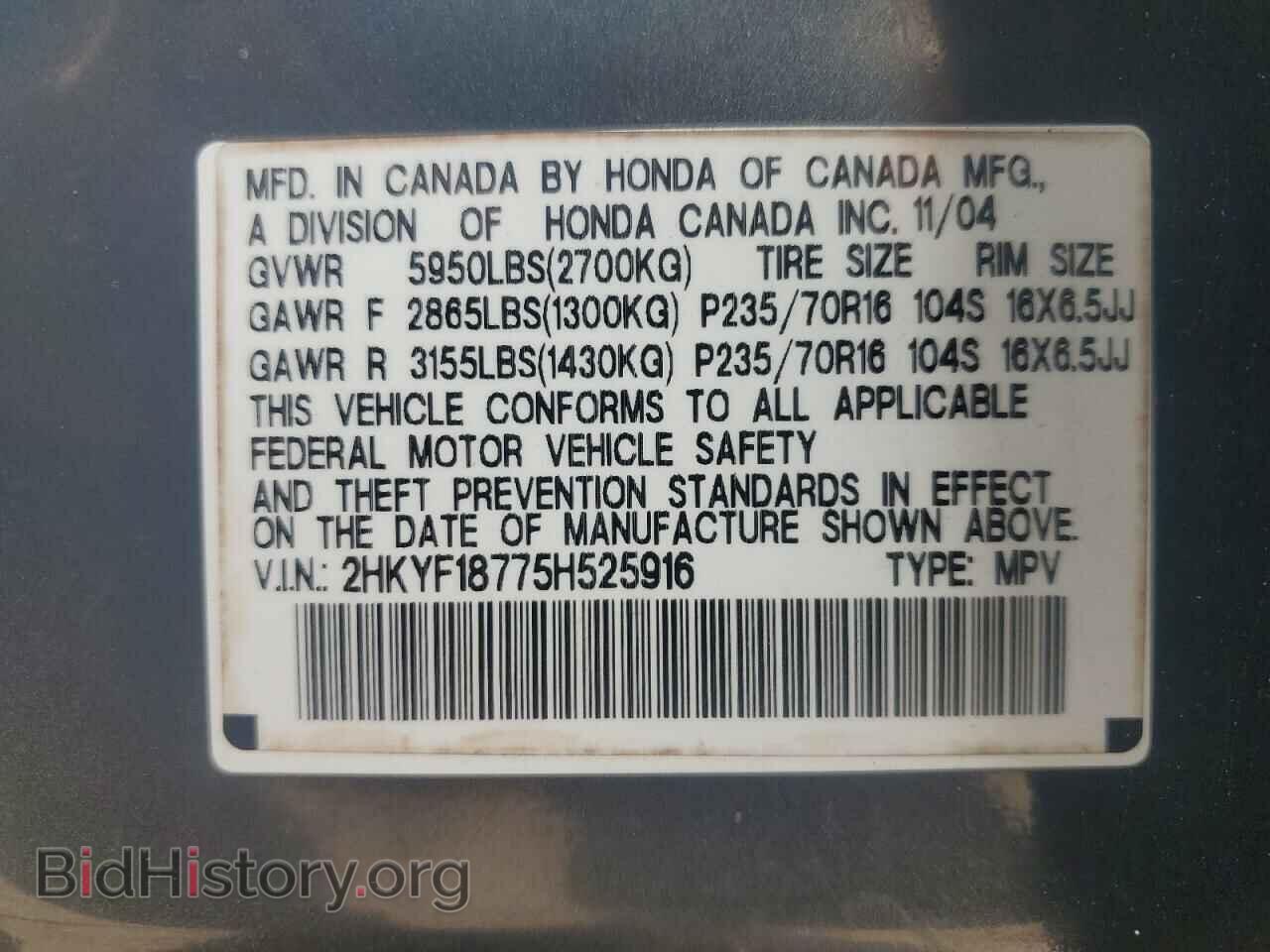 2005 HONDA PILOT - VIN: 2HKYF18775H525916 - Фото 13