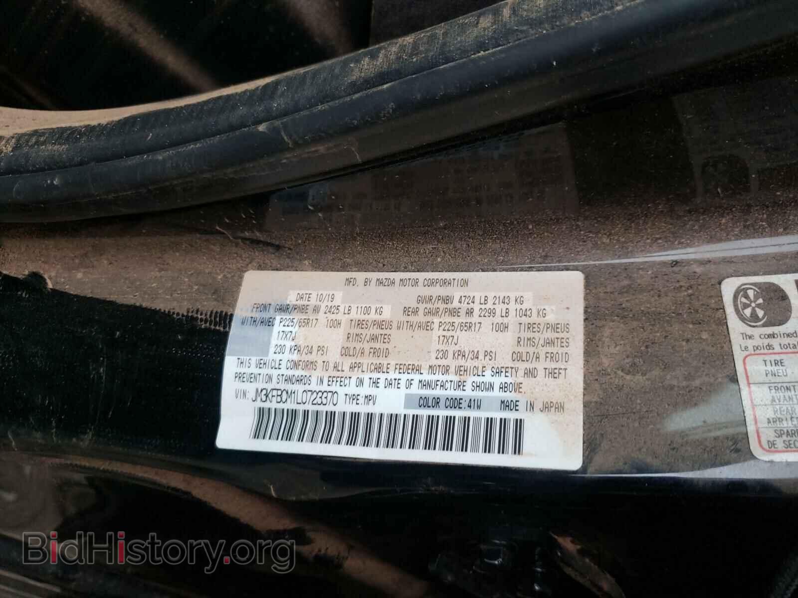 2020 MAZDA CX-5 - VIN: JM3KFBCM1L0723370 - Фото 10