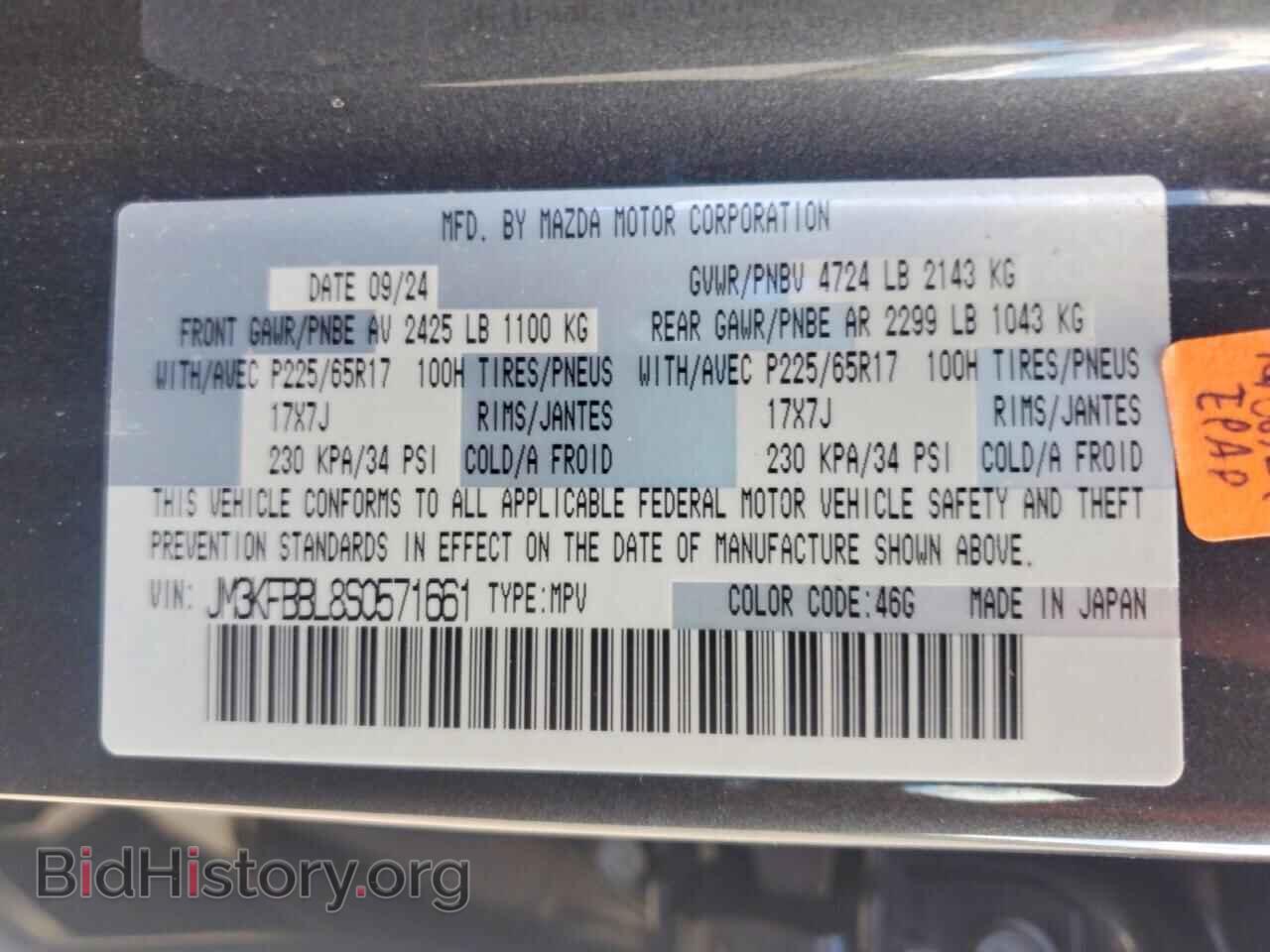 2025 MAZDA CX-5 - VIN: JM3KFBBL8S0571661 - Фото 14