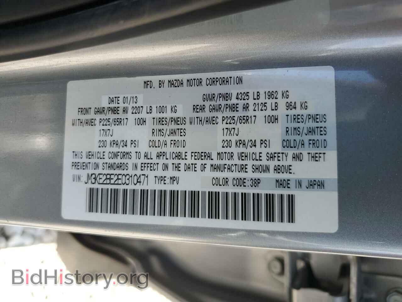 2014 MAZDA CX-5 - VIN: JM3KE2BE2E0310471 - Фото 12