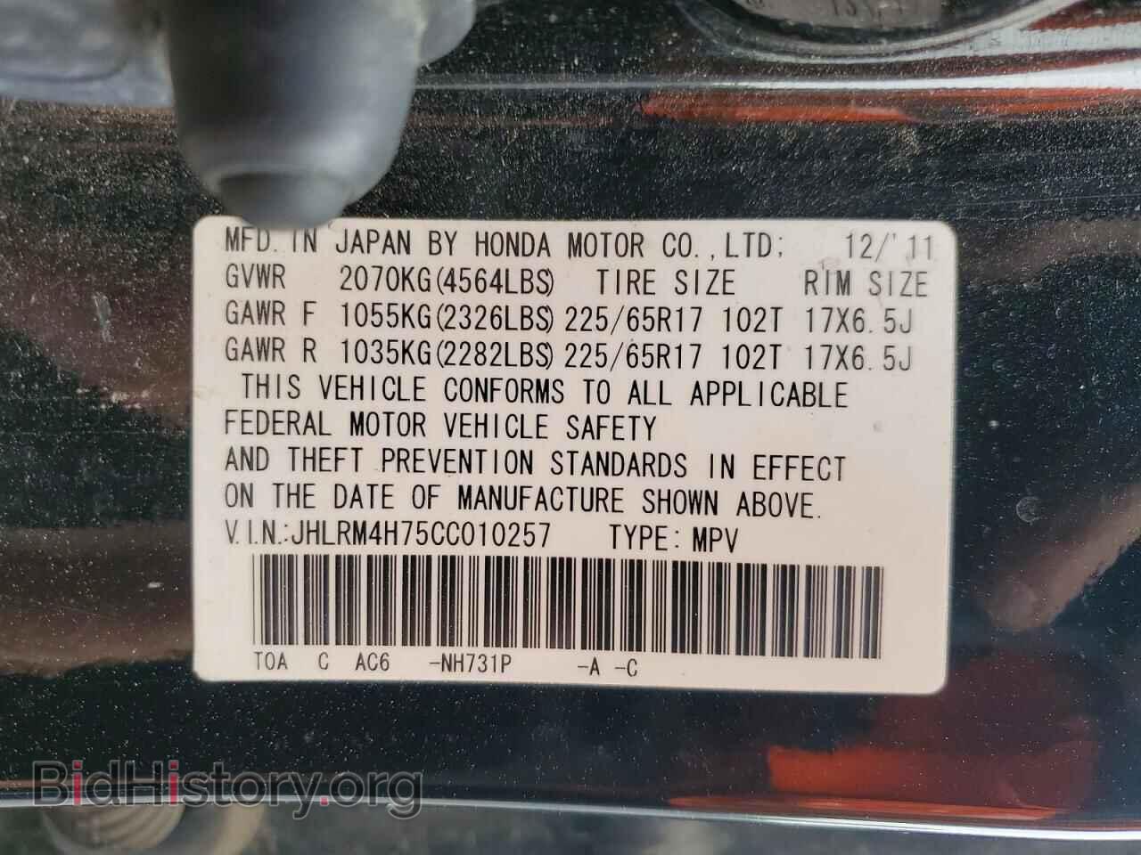 2012 HONDA CRV - VIN: JHLRM4H75CC010257 - Фото 13