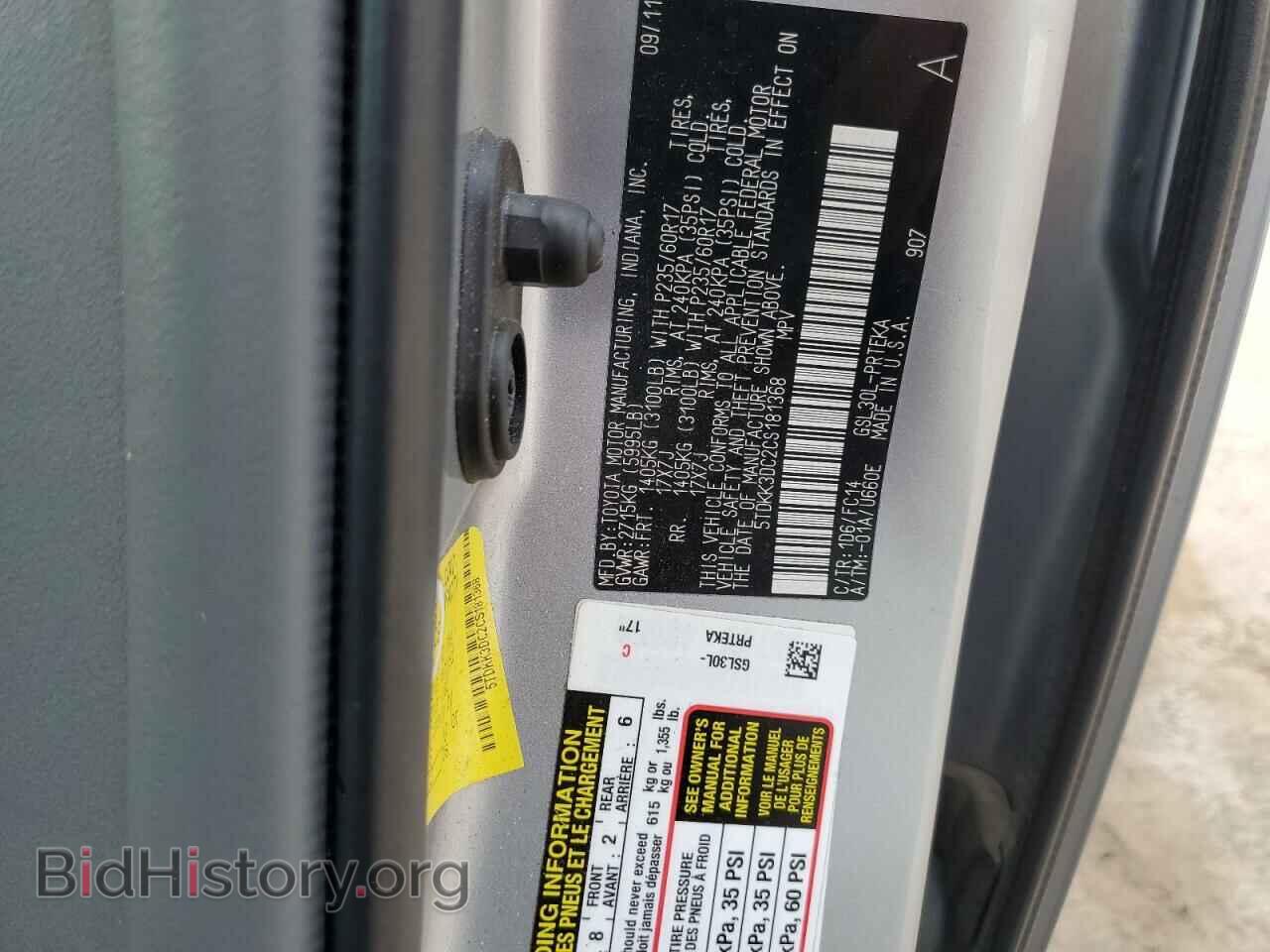 2012 TOYOTA All Models - VIN: 5TDKK3DC2CS181368 - Фото 13