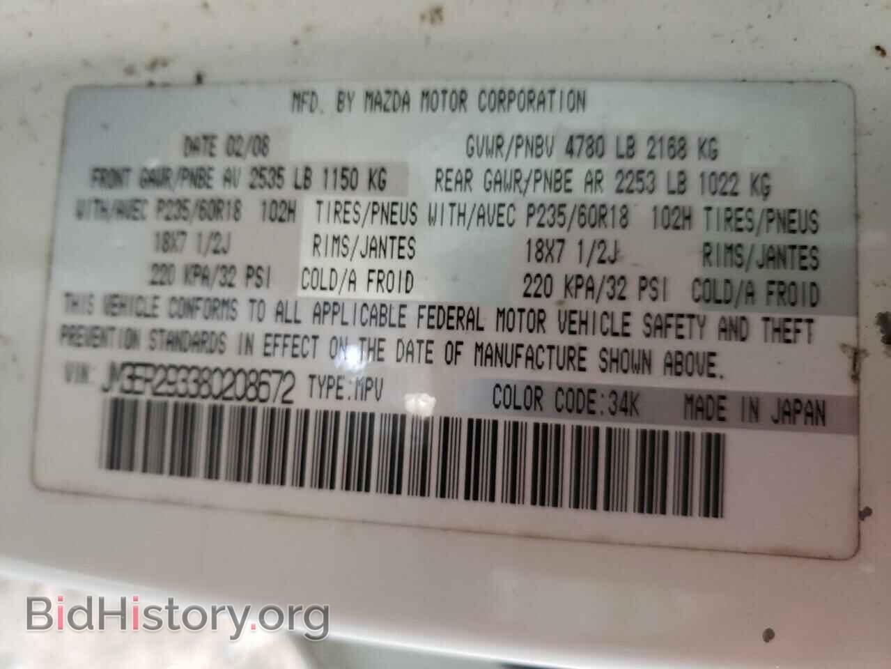 2008 MAZDA CX-7 - VIN: JM3ER293380208672 - Фото 10