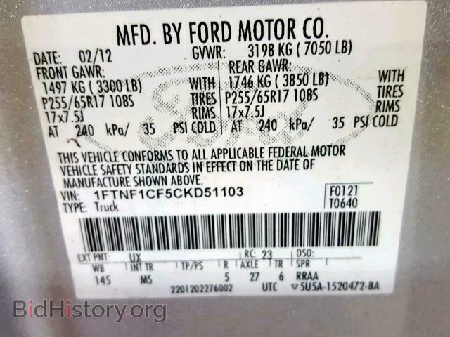 2012 FORD F150 - VIN: 1FTNF1CF5CKD51103 - Фото 10