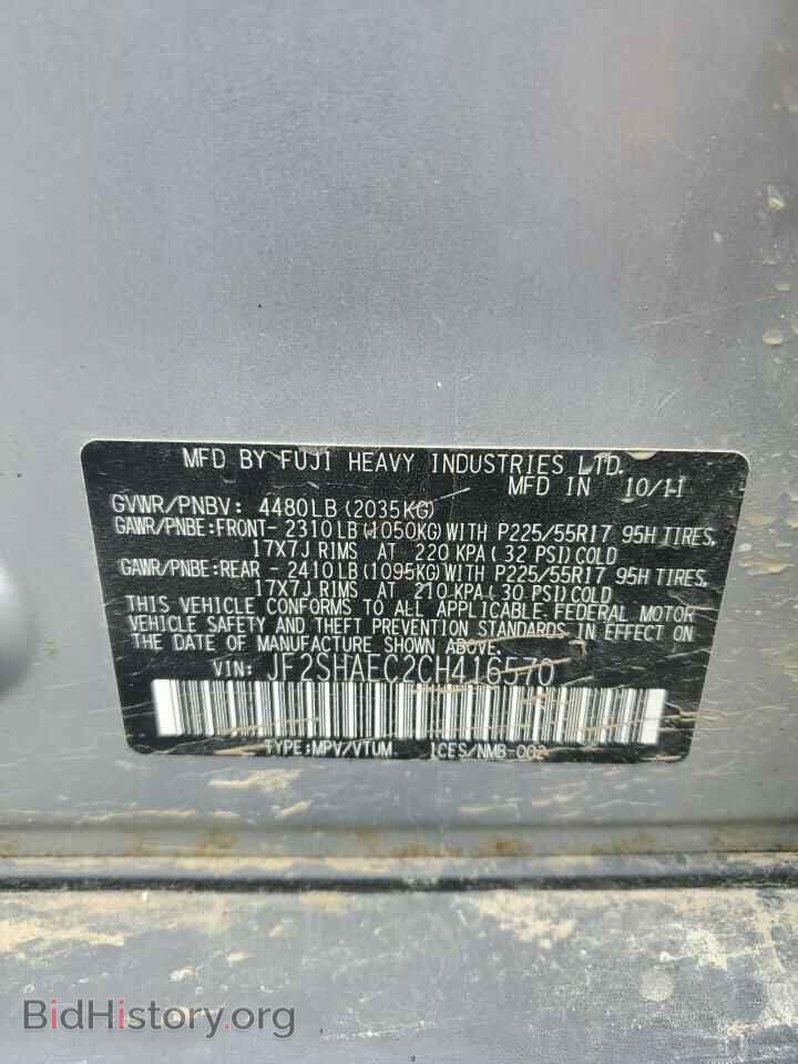 2012 SUBARU FORESTER - VIN: JF2SHAEC2CH416570 - Фото 13