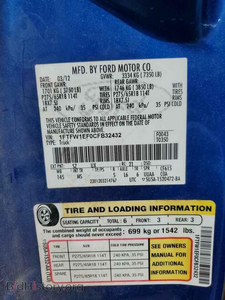 2012 FORD F150 - VIN: 1FTFW1EF0CFB32432 - Фото 12