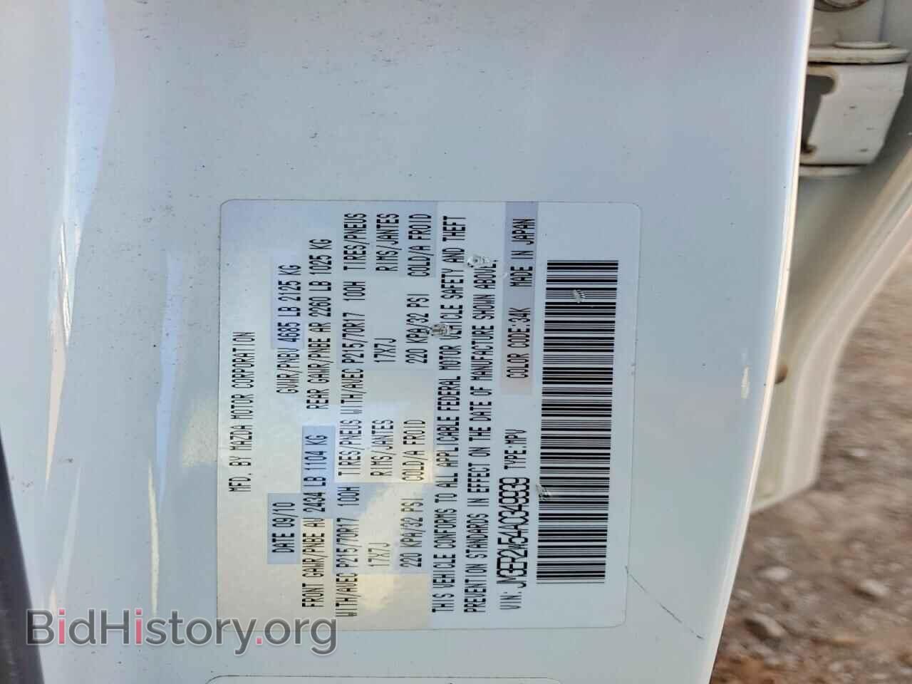 2010 MAZDA CX-7 - VIN: JM3ER2W54A0349939 - Фото 14