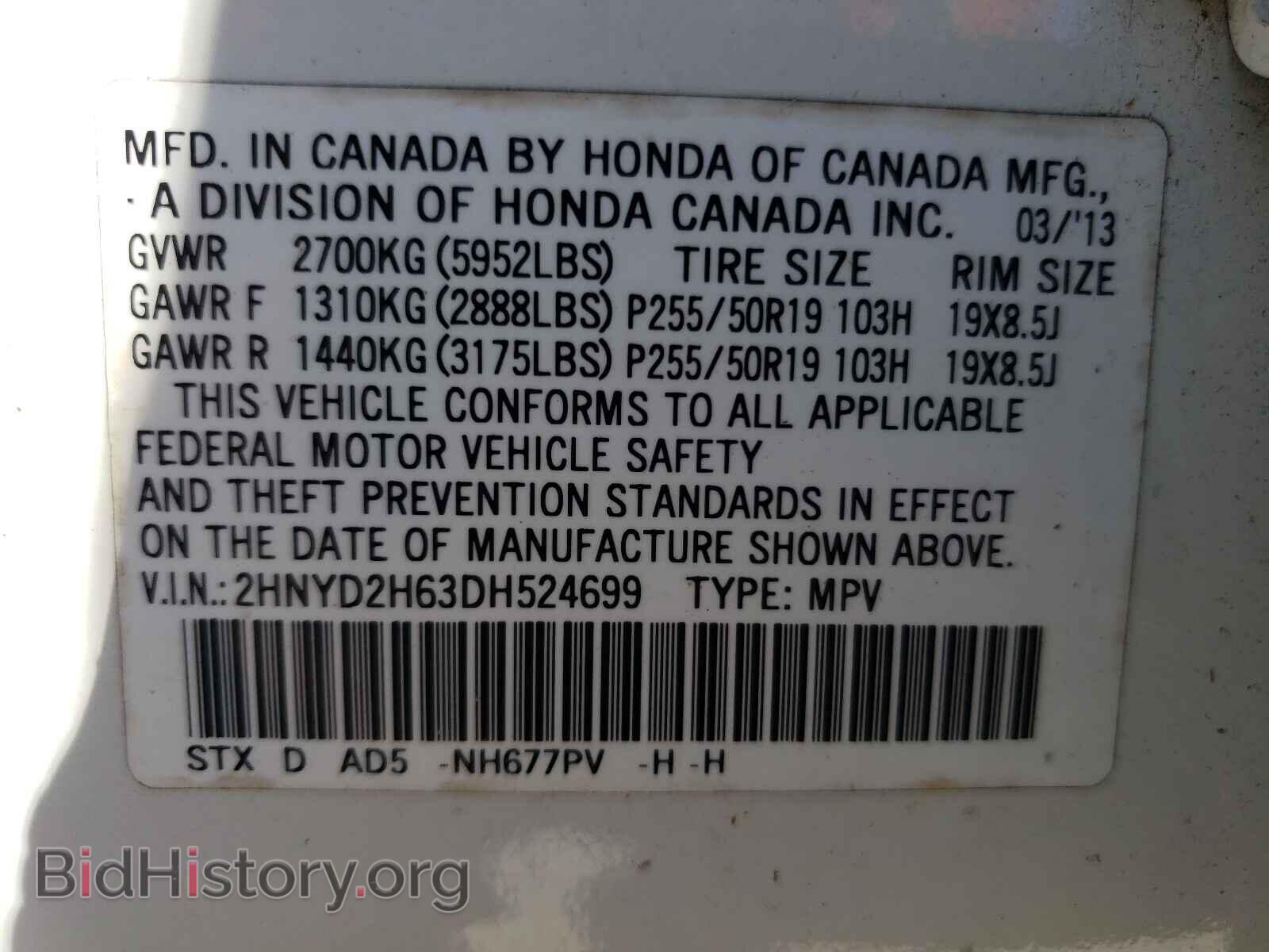 2013 ACURA MDX - VIN: 2HNYD2H63DH524699 - Фото 10