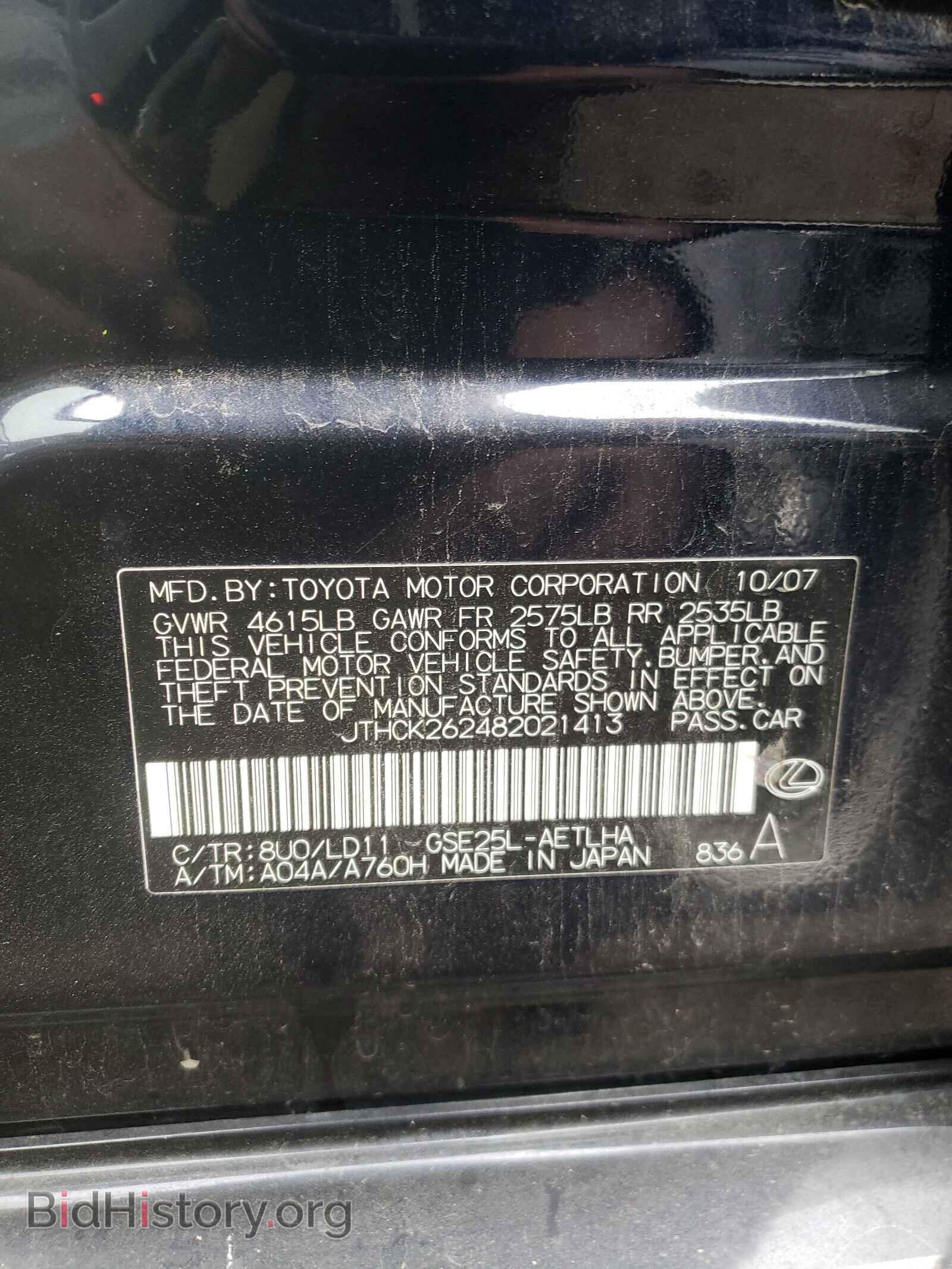 2008 LEXUS IS - VIN: JTHCK262482021413 - Photo 10