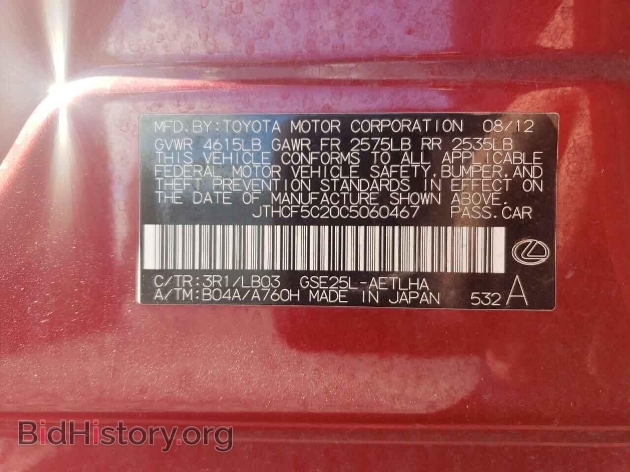 2012 LEXUS IS - VIN: JTHCF5C20C5060467 - Photo 12