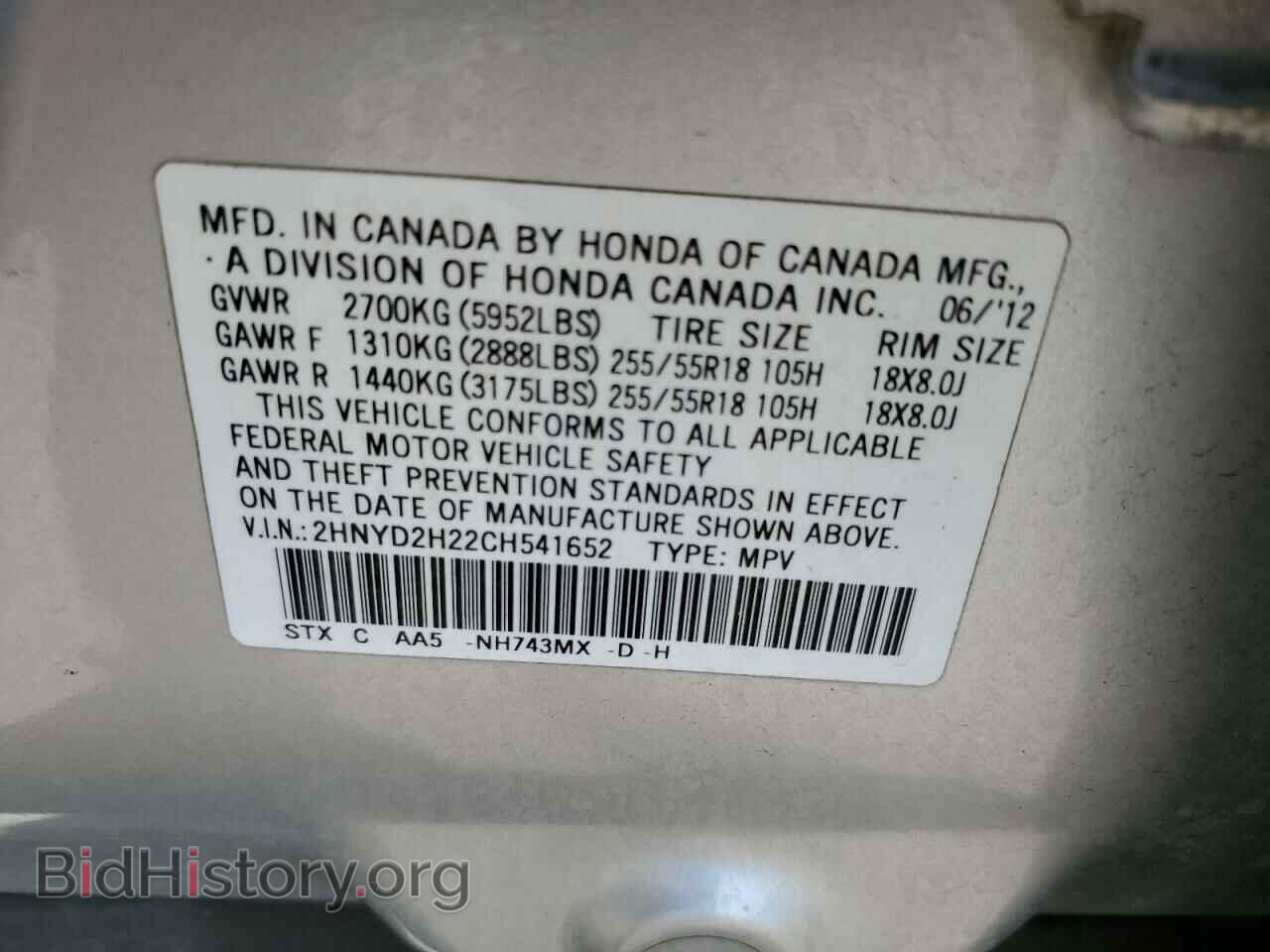 2012 ACURA MDX - VIN: 2HNYD2H22CH541652 - Фото 13