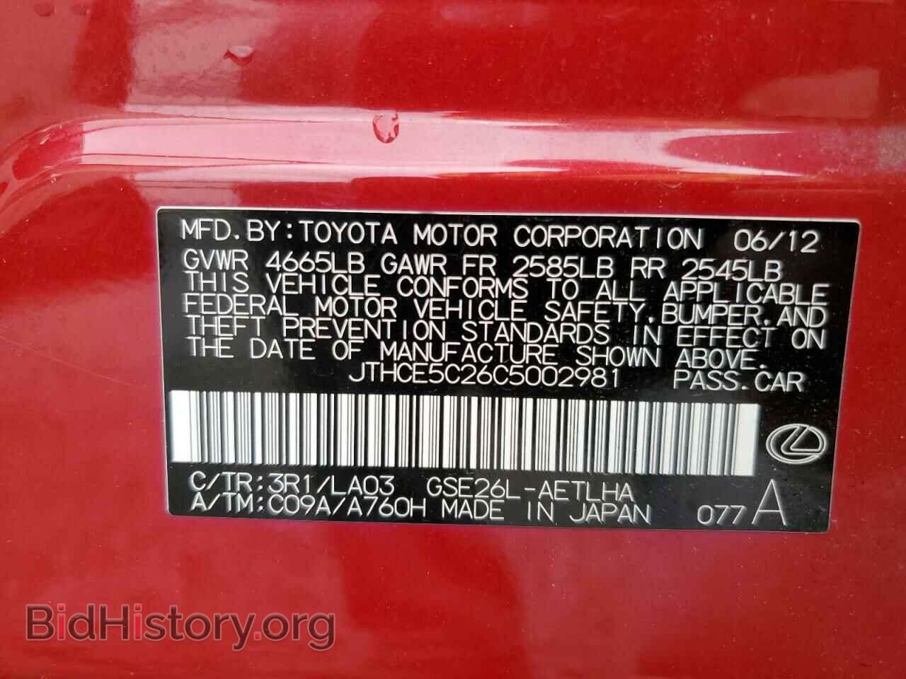 2012 LEXUS IS - VIN: JTHCE5C26C5002981 - Фото 12