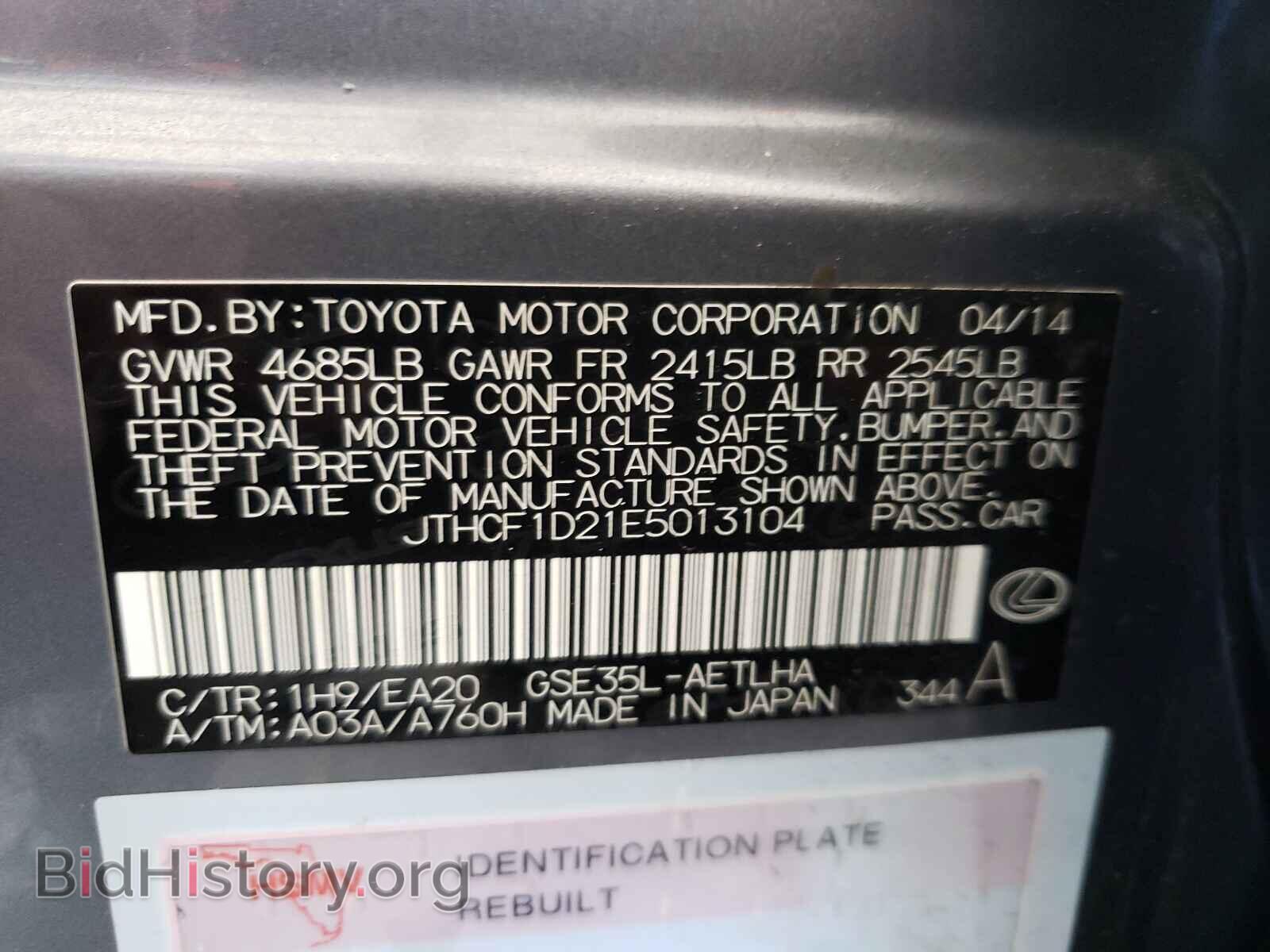 2014 LEXUS IS - VIN: JTHCF1D21E5013104 - Фото 10