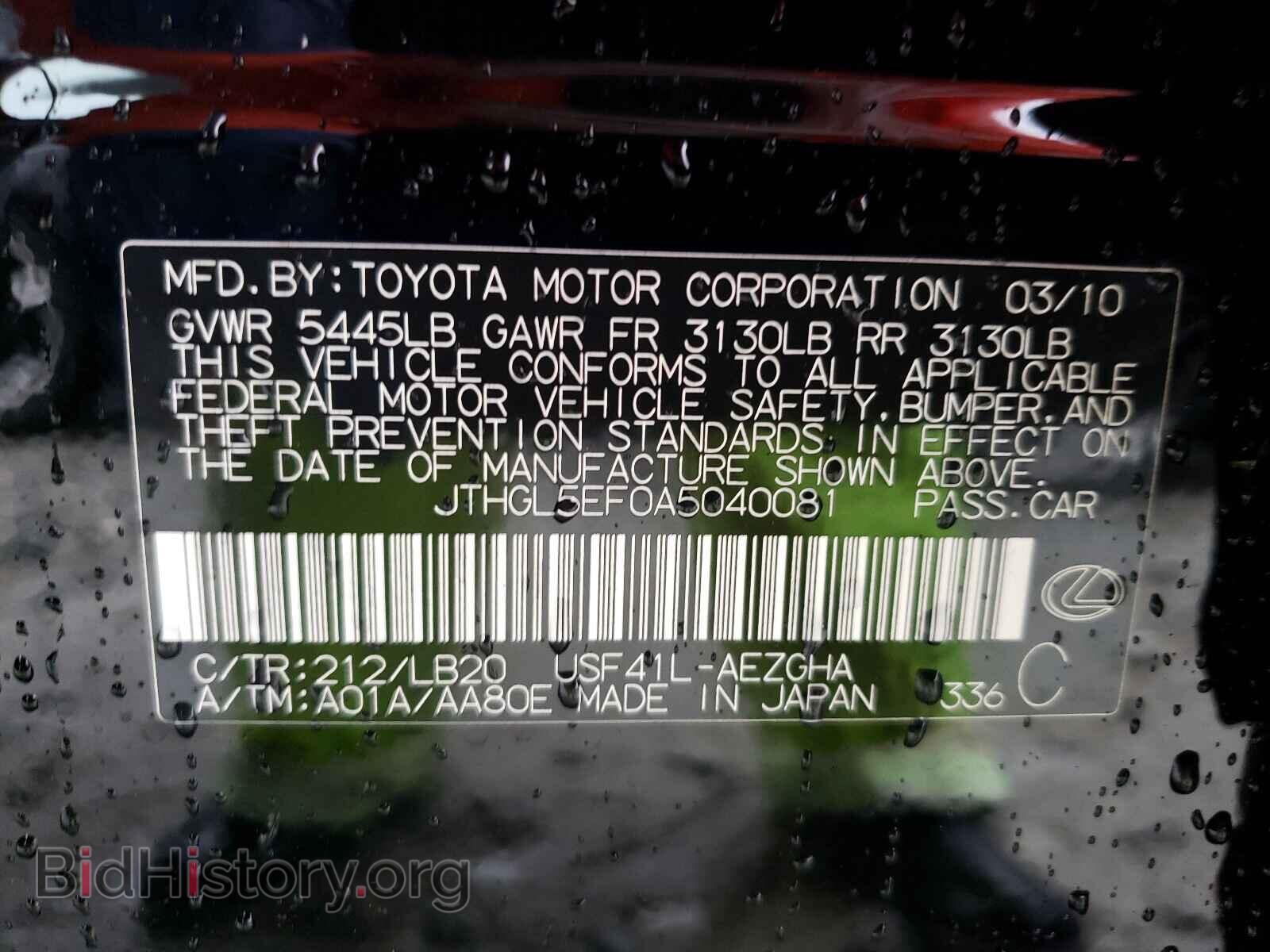 2010 LEXUS LS460 - VIN: JTHGL5EF0A5040081 - Фото 10