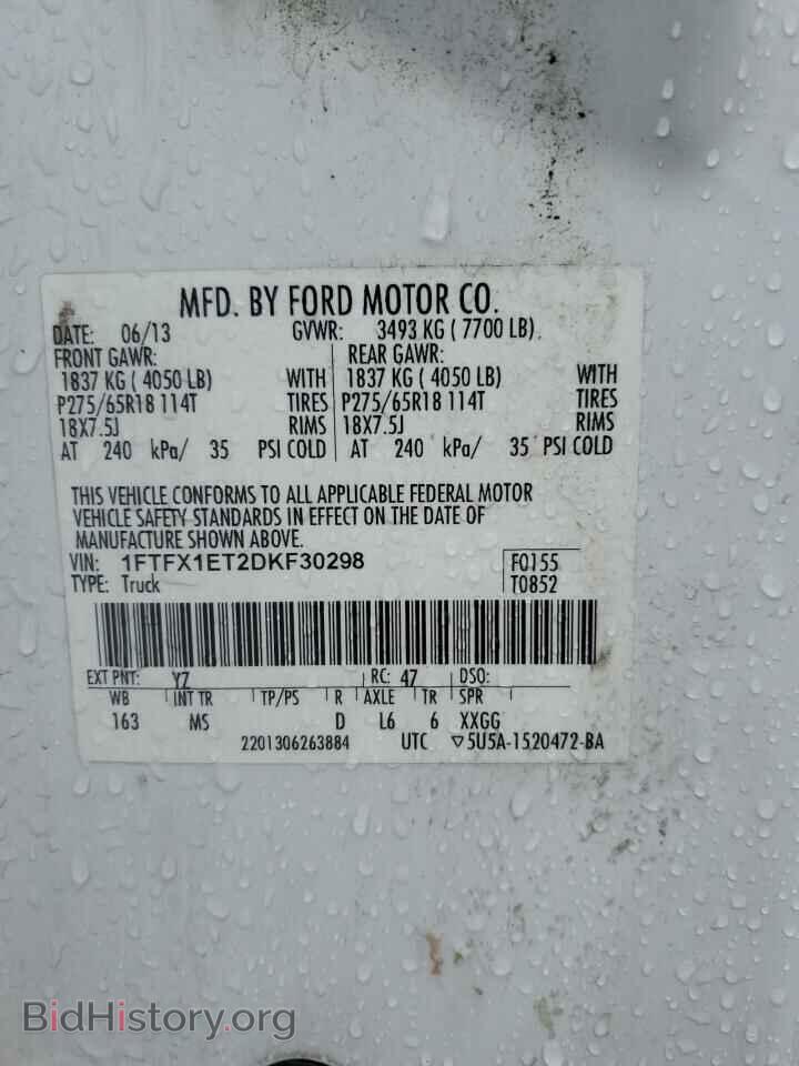2013 FORD F-150 - VIN: 1FTFX1ET2DKF30298 - Фото 12