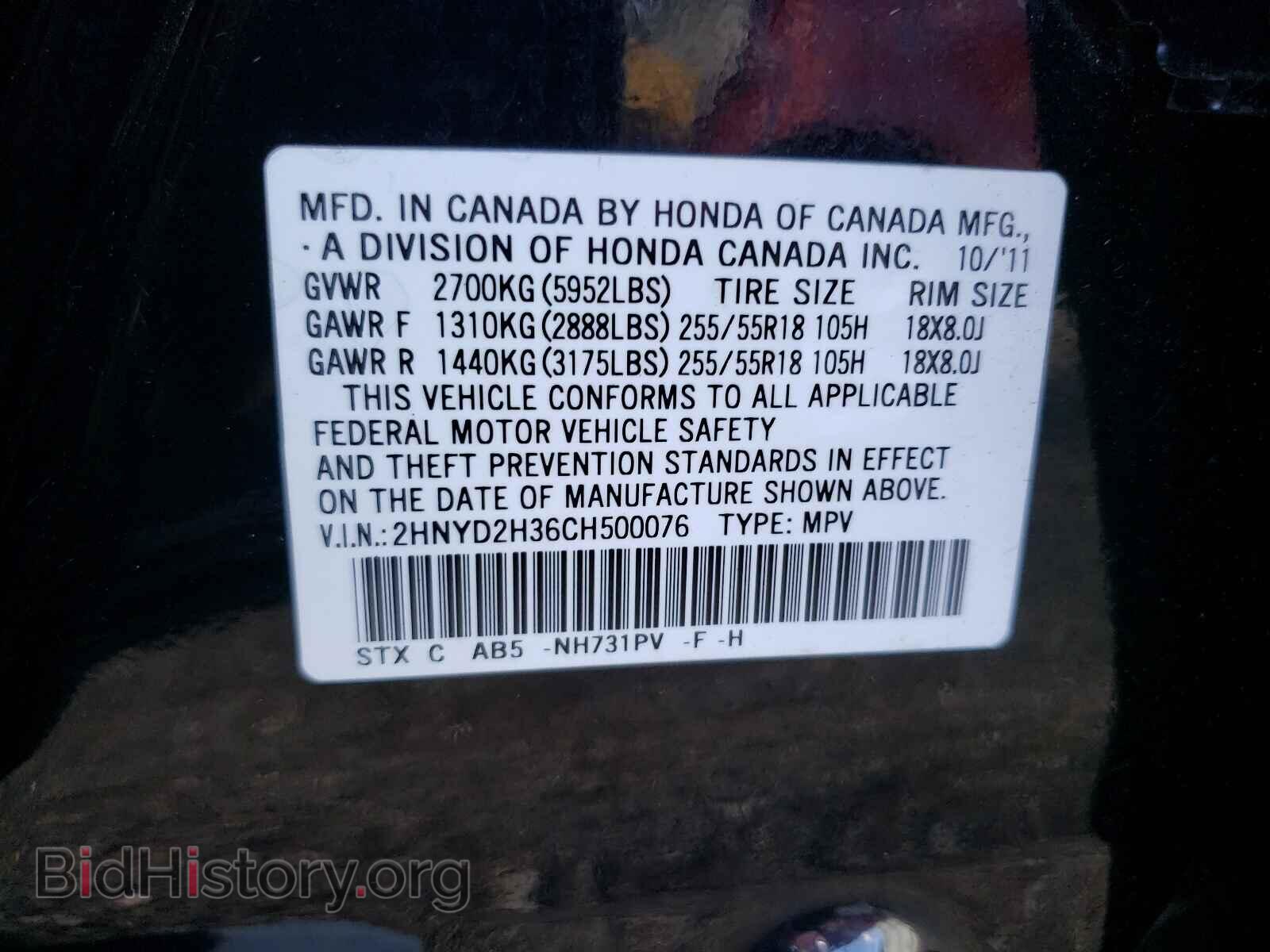 2012 ACURA MDX - VIN: 2HNYD2H36CH500076 - Фото 10