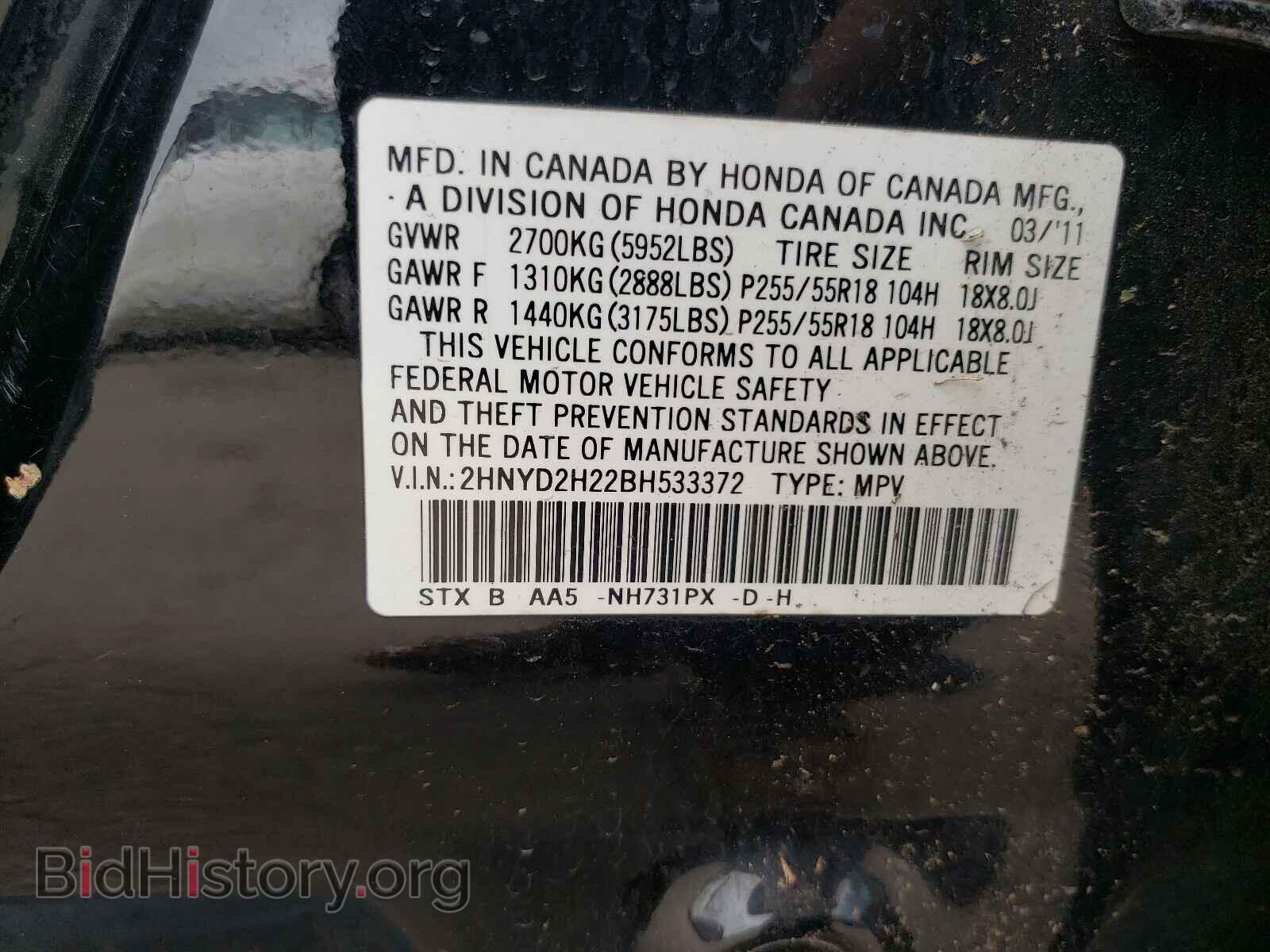 2011 ACURA MDX - VIN: 2HNYD2H22BH533372 - Фото 10