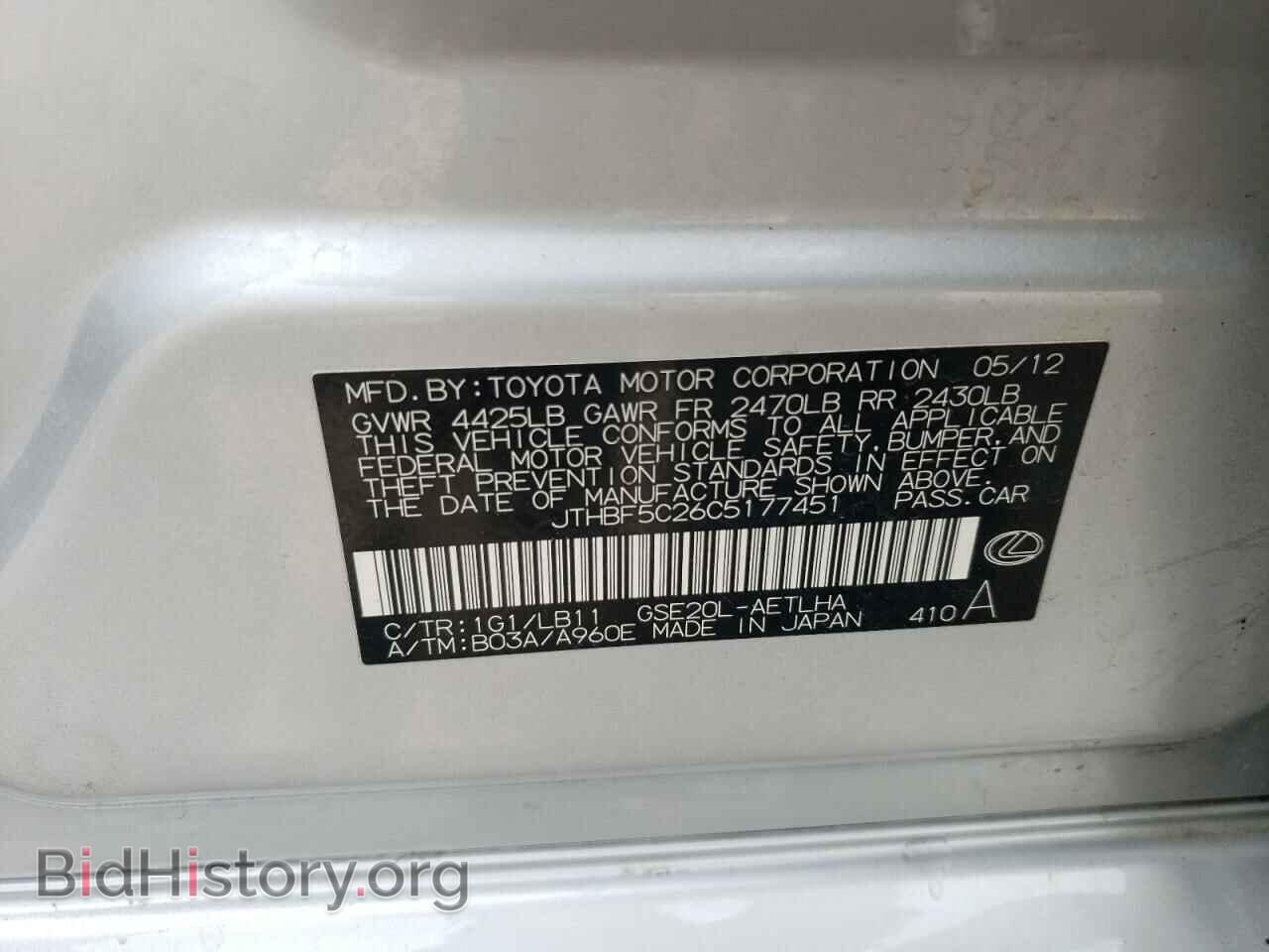 2012 LEXUS IS - VIN: JTHBF5C26C5177451 - Фото 12