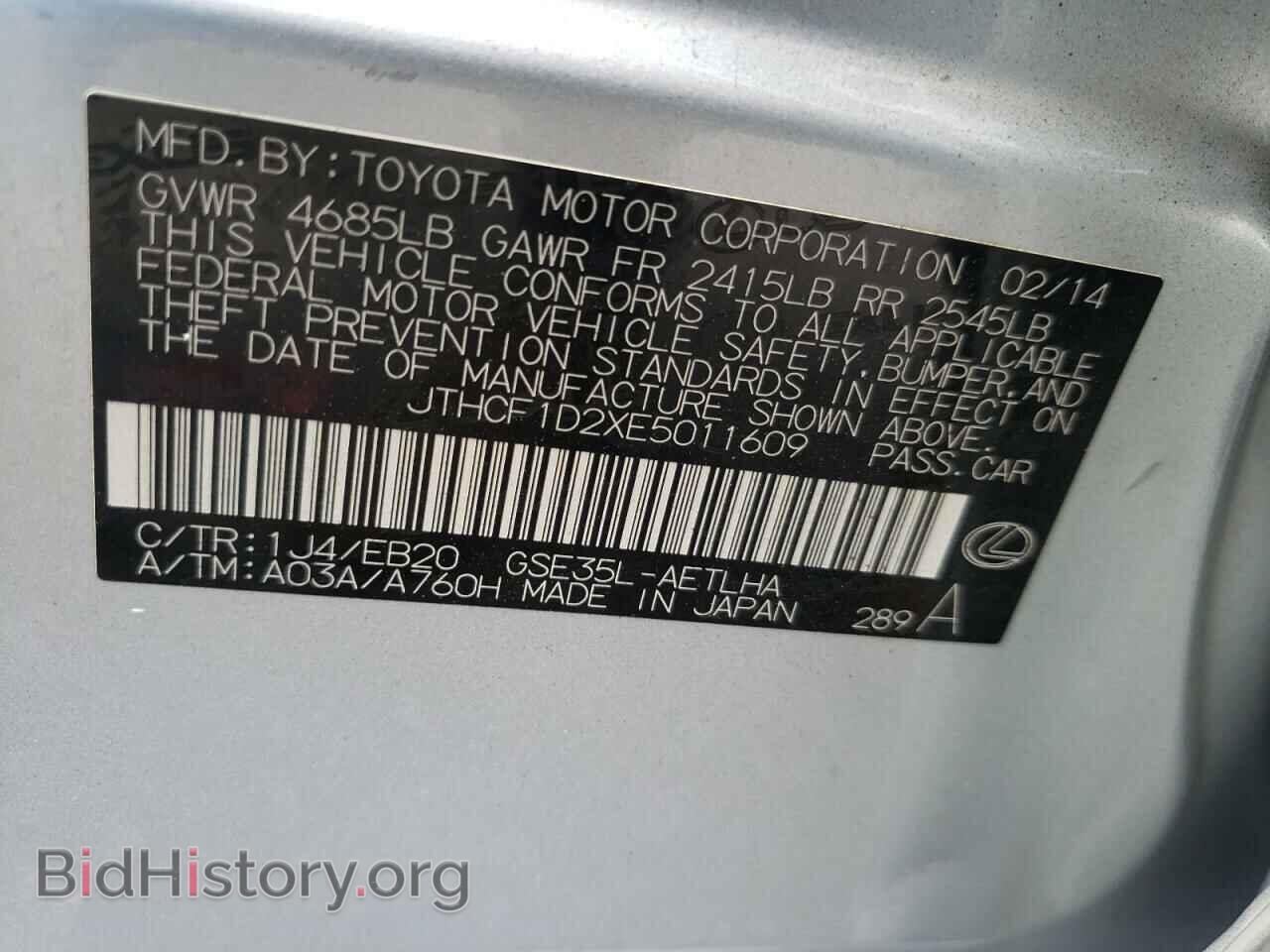 2014 LEXUS IS - VIN: JTHCF1D2XE5011609 - Фото 10