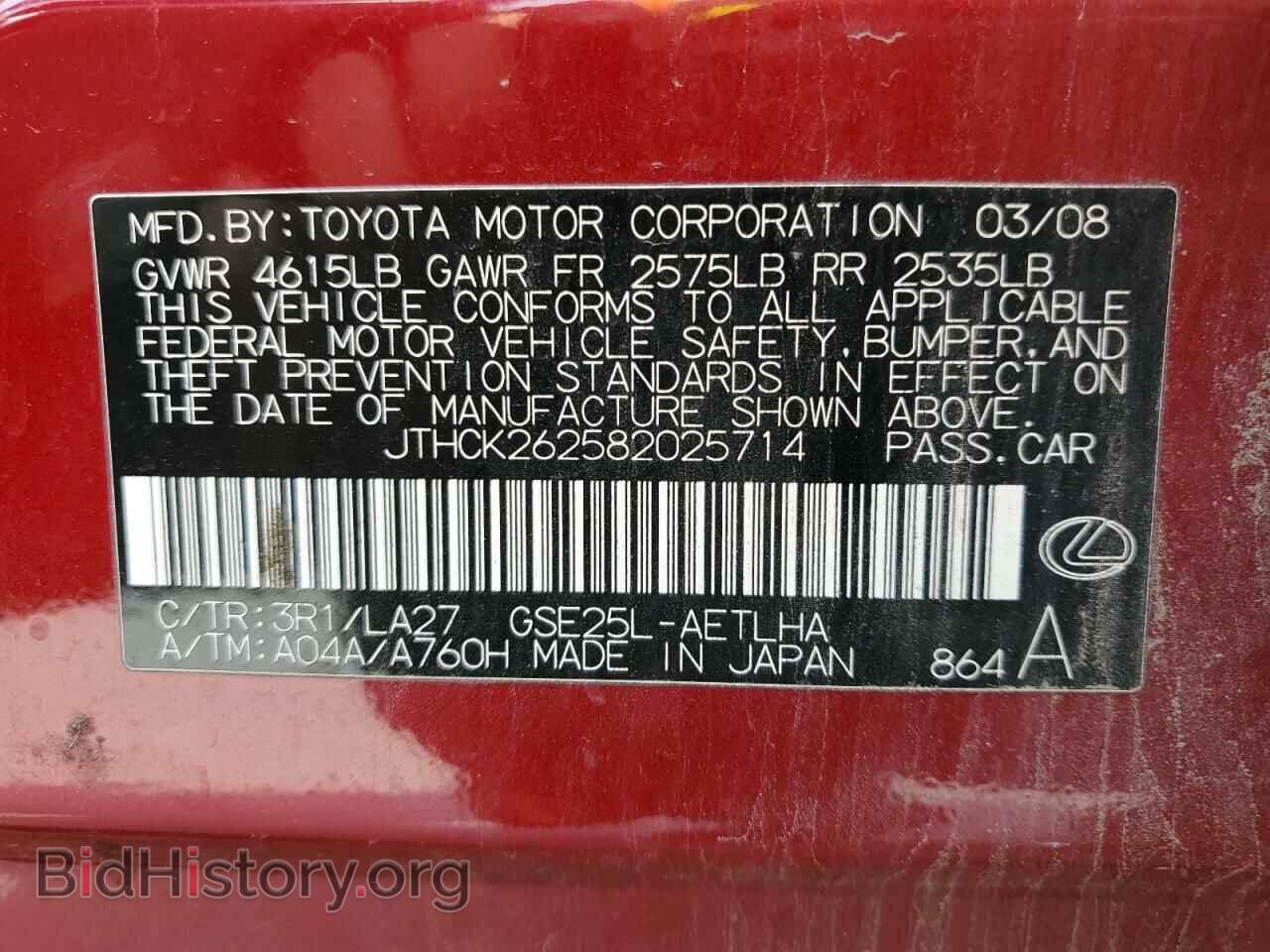 2008 LEXUS IS - VIN: JTHCK262582025714 - Фото 12