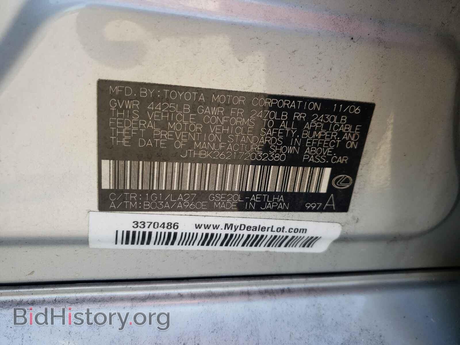 2007 LEXUS ES250 - VIN: JTHBK262172032380 - Фото 10