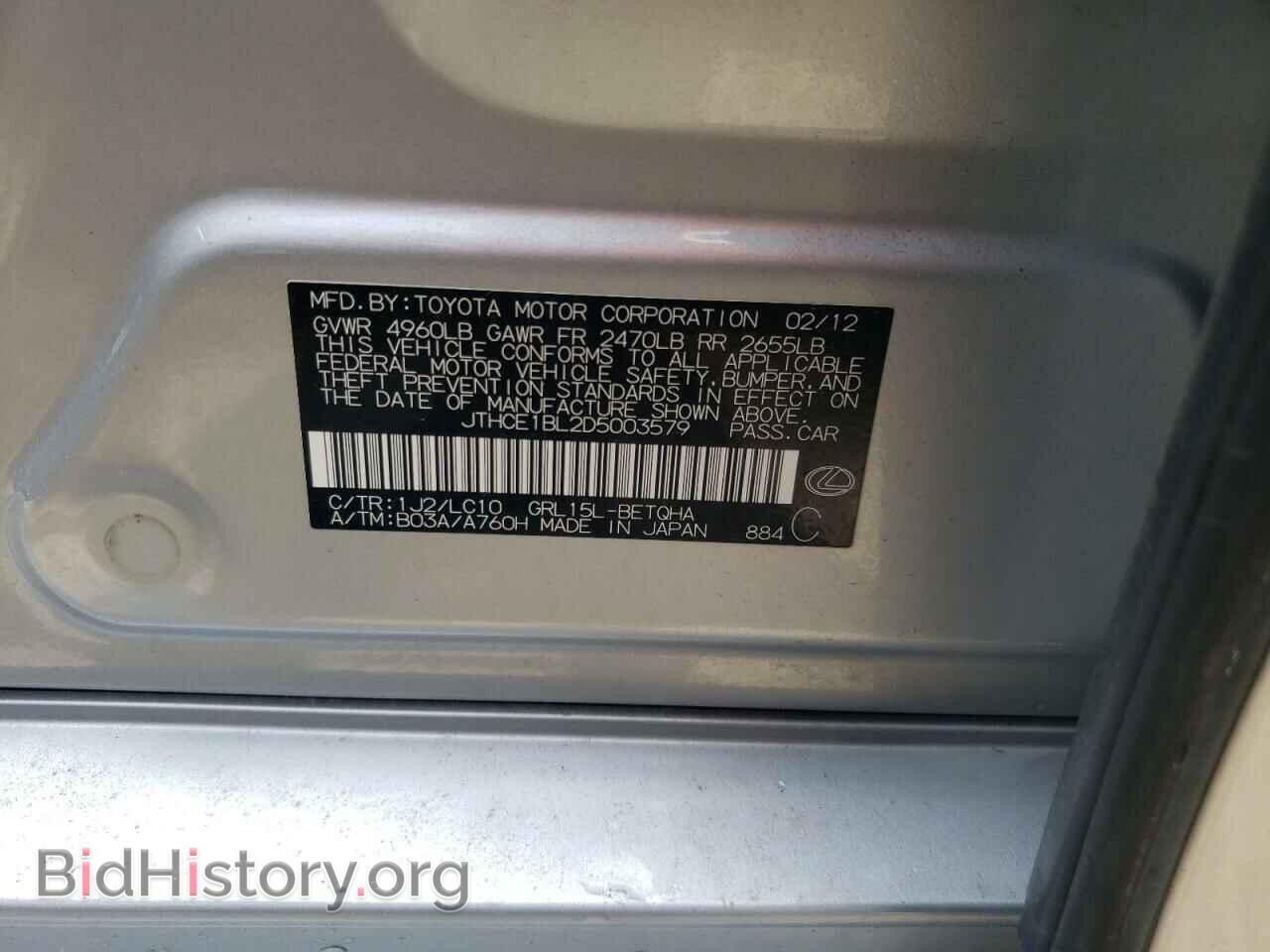 2013 LEXUS GS350 - VIN: JTHCE1BL2D5003579 - Фото 12