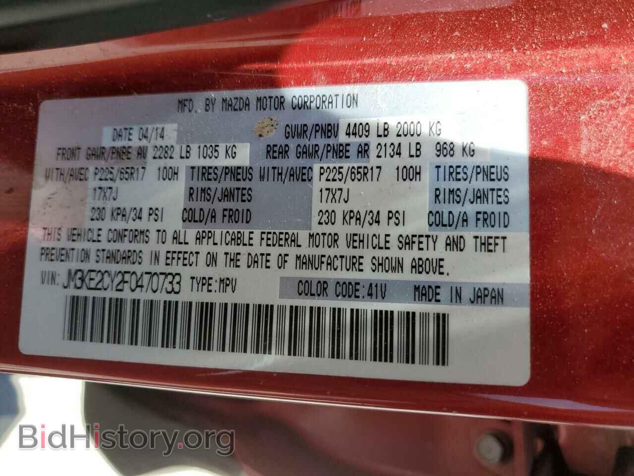 2015 MAZDA CX-5 - VIN: JM3KE2CY2F0470733 - Фото 12