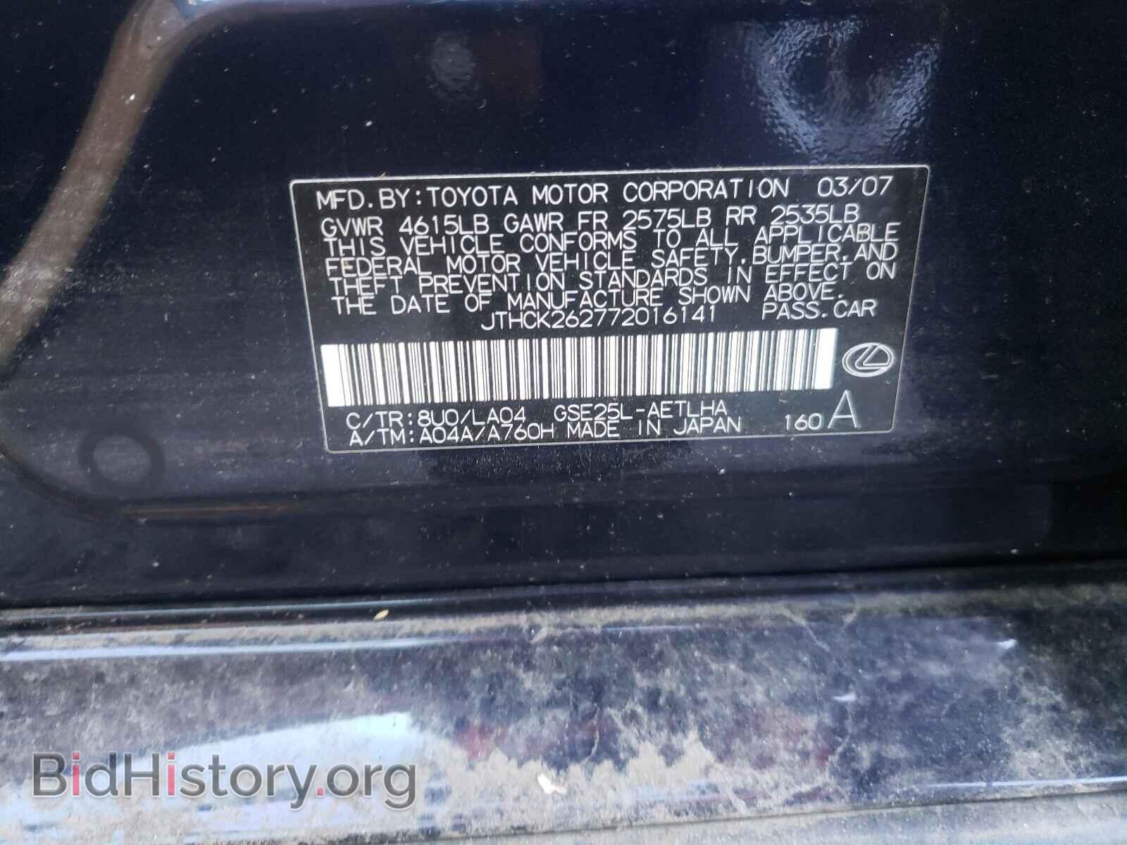 2007 LEXUS IS - VIN: JTHCK262772016141 - Фото 10