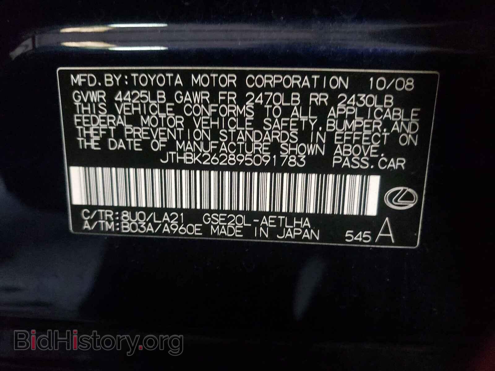 2009 LEXUS IS - VIN: JTHBK262895091783 - Фото 10