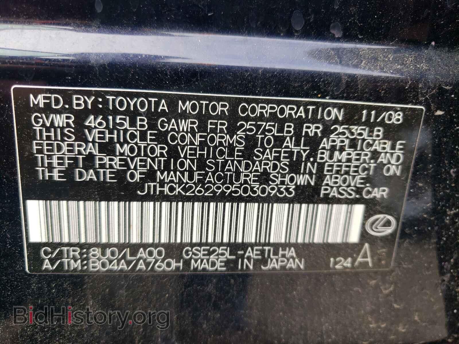 2009 LEXUS IS - VIN: JTHCK262995030933 - Фото 10