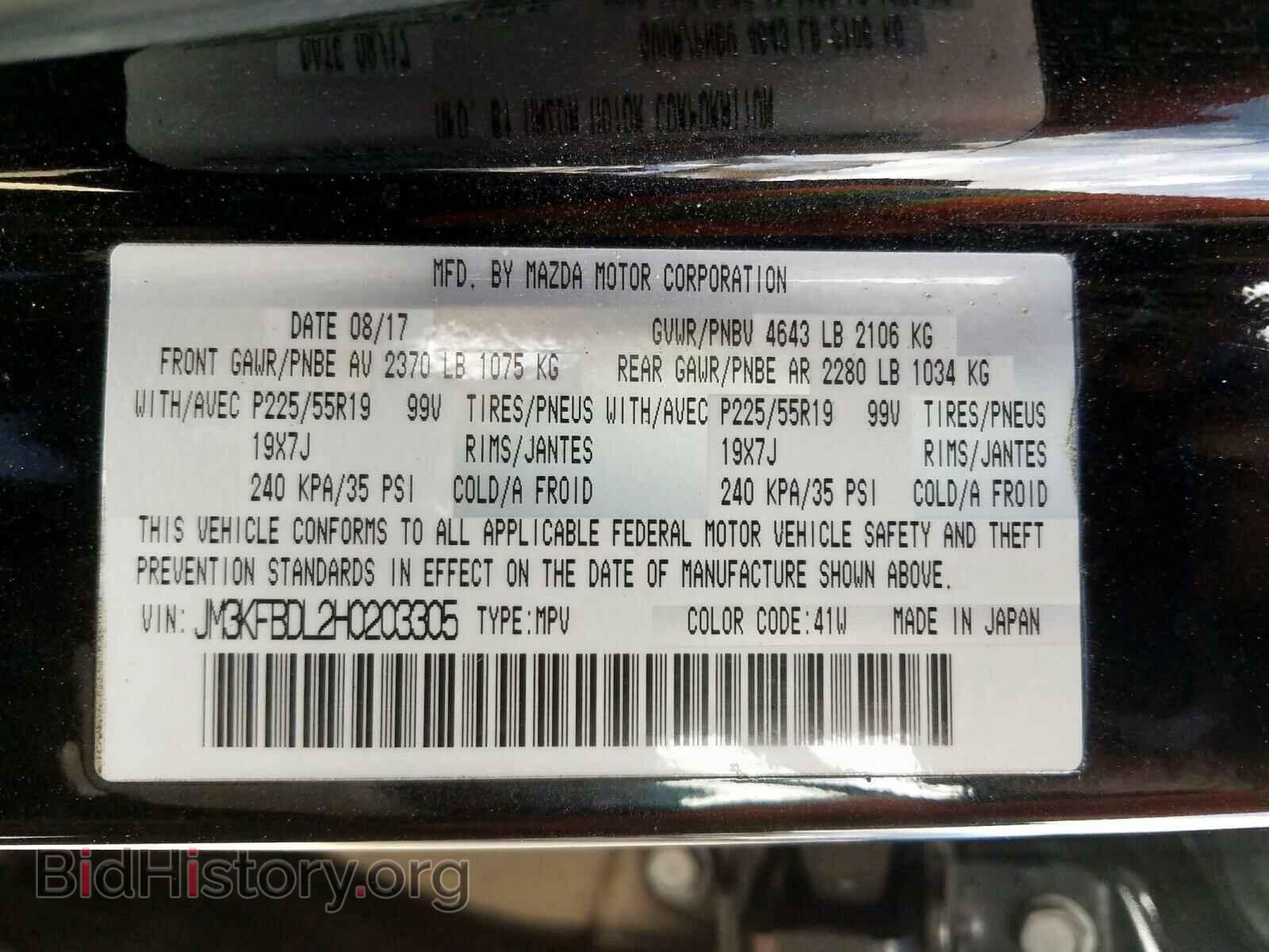 2017 MAZDA CX-5 - VIN: JM3KFBDL2H0203305 - Фото 10