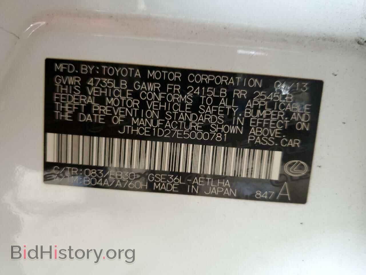 2014 LEXUS IS - VIN: JTHCE1D27E5000781 - Фото 12