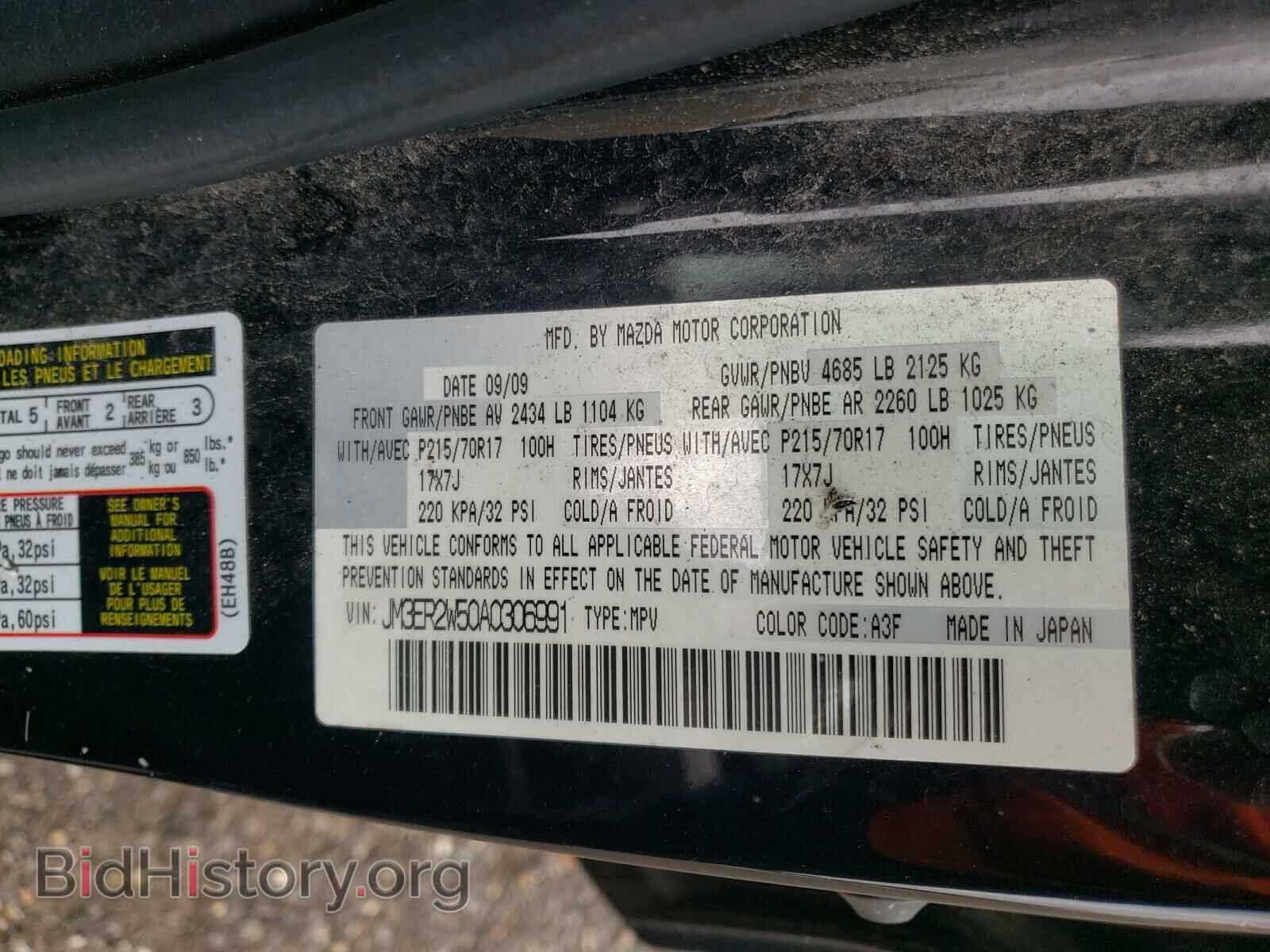 2010 MAZDA CX-7 - VIN: JM3ER2W50A0306991 - Фото 10