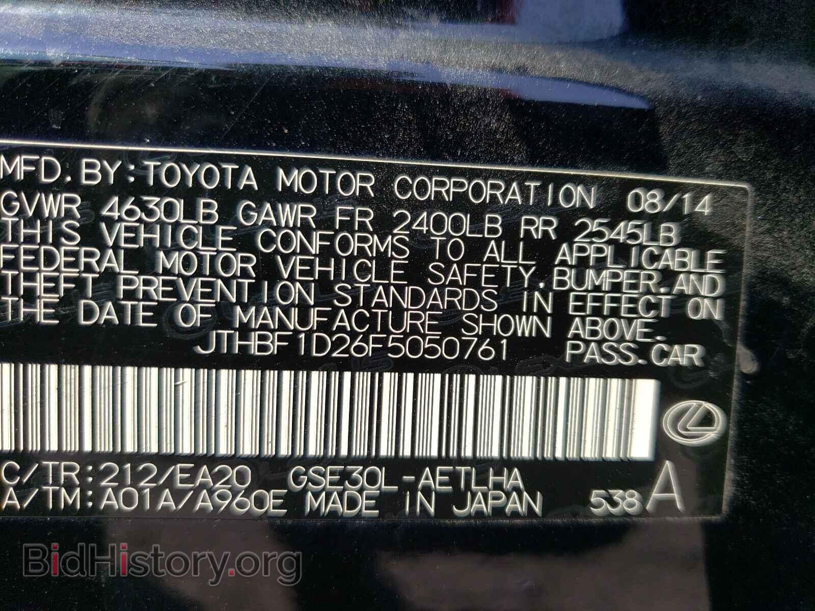 2015 LEXUS IS - VIN: JTHBF1D26F5050761 - Фото 10