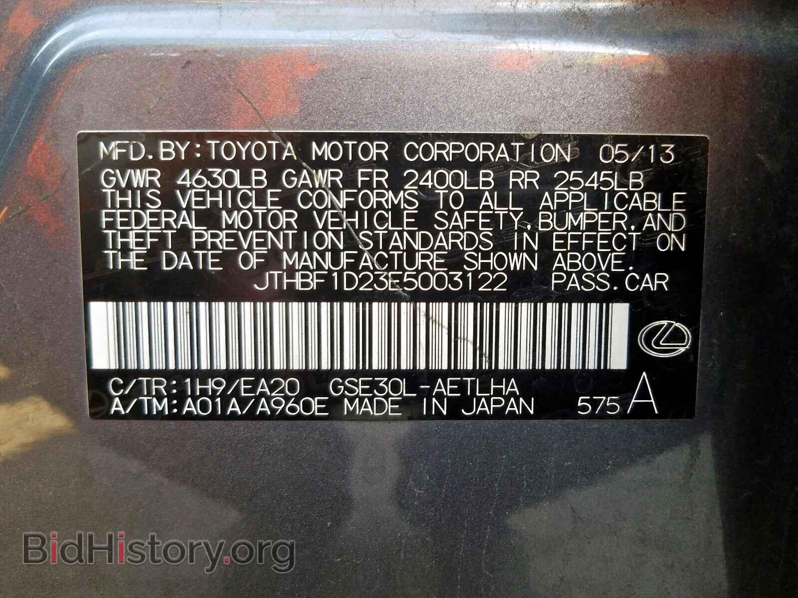 2014 LEXUS IS - VIN: JTHBF1D23E5003122 - Фото 10