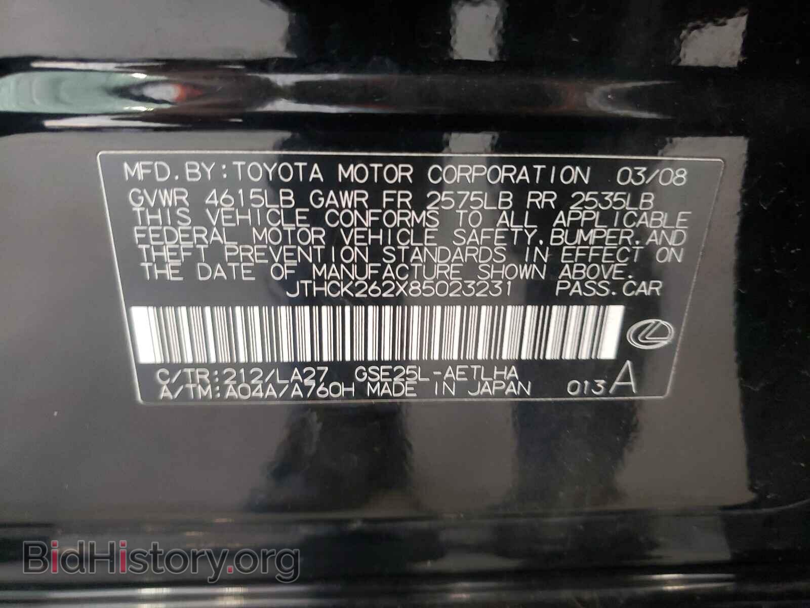 2008 LEXUS IS - VIN: JTHCK262X85023231 - Фото 10