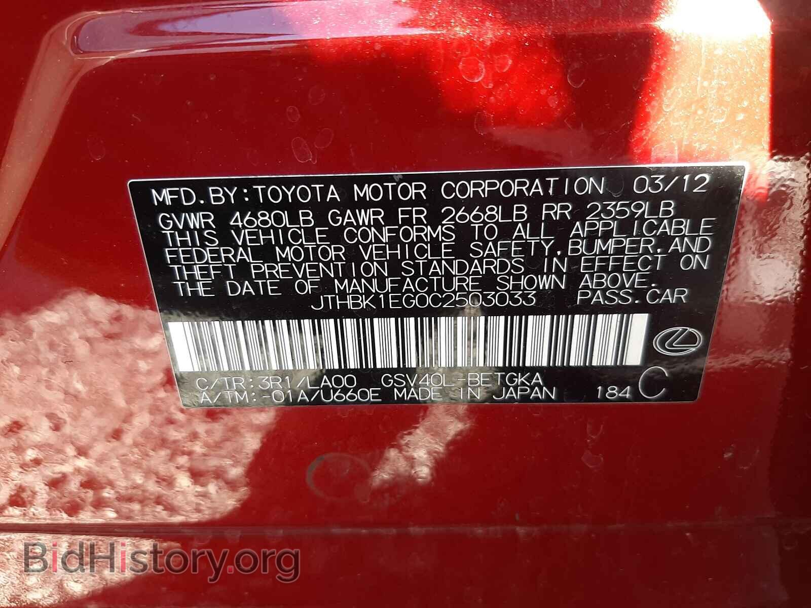 2012 LEXUS ES350 - VIN: JTHBK1EG0C2503033 - Фото 10