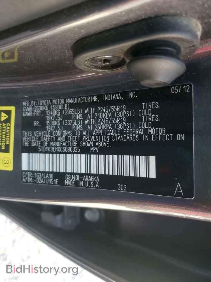 2012 TOYOTA HIGHLANDER - VIN: 5TDYK3EHXCS080325 - Фото 10