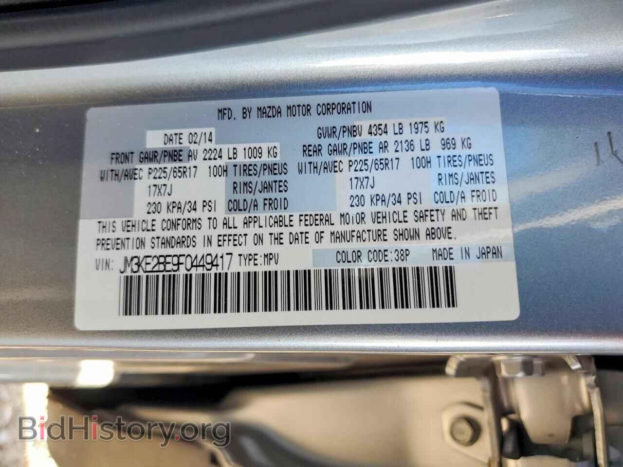2015 MAZDA CX-5 - VIN: JM3KE2BE9F0449417 - Photo 14