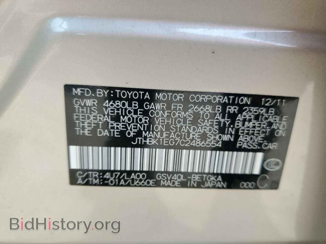 2012 LEXUS ES350 - VIN: JTHBK1EG7C2486554 - Фото 12